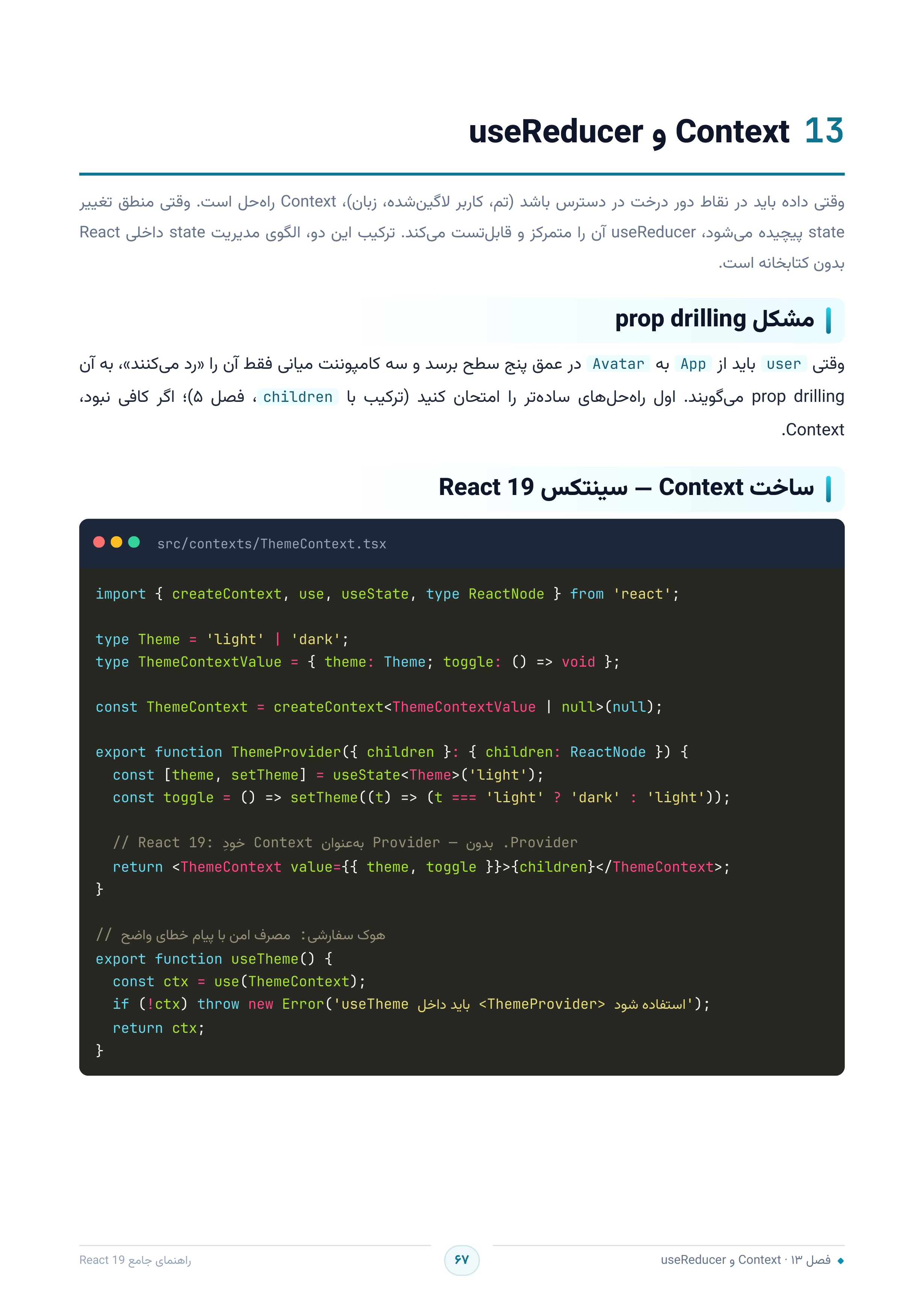 صفحه ۶۷
