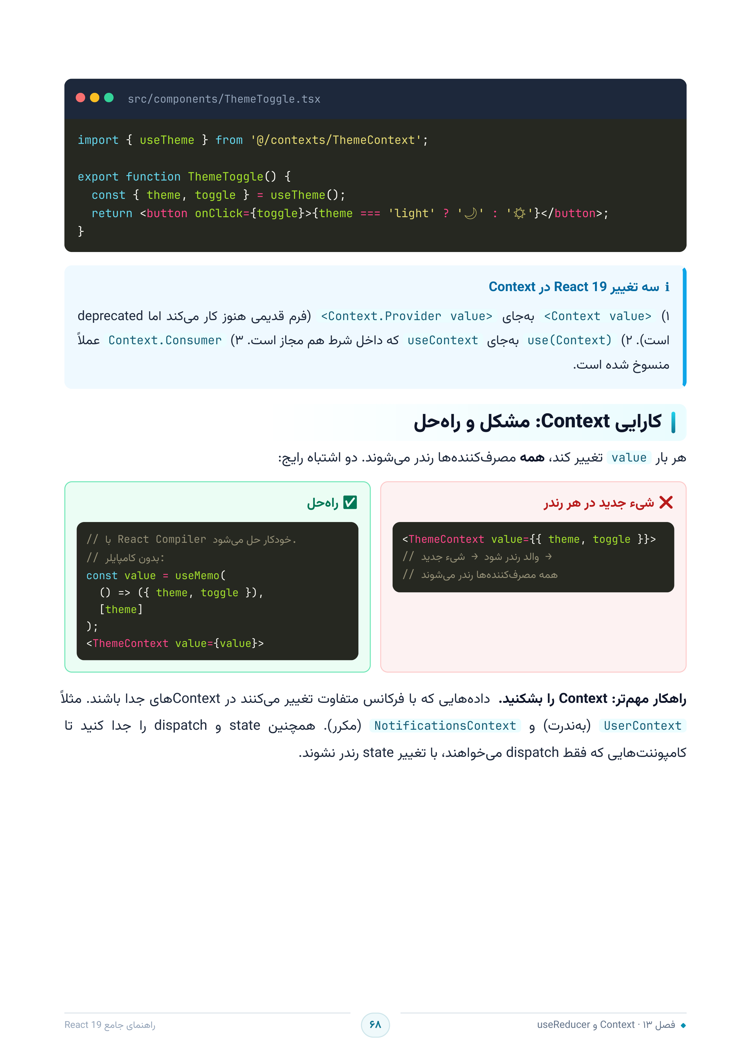 صفحه ۶۸