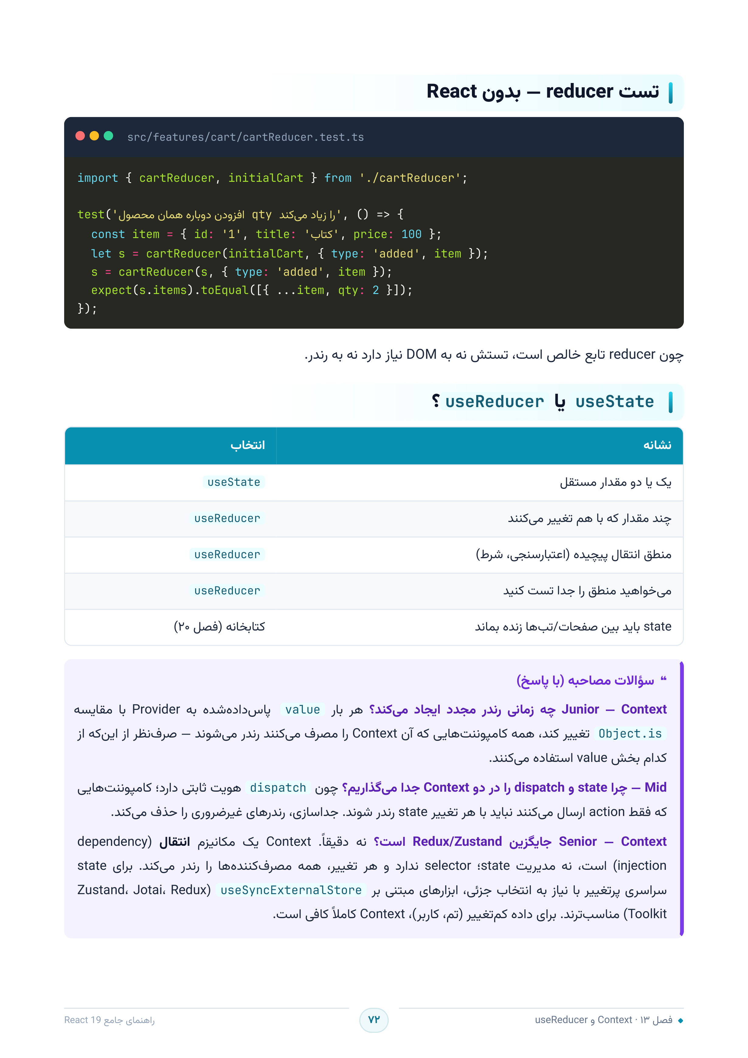 صفحه ۷۲