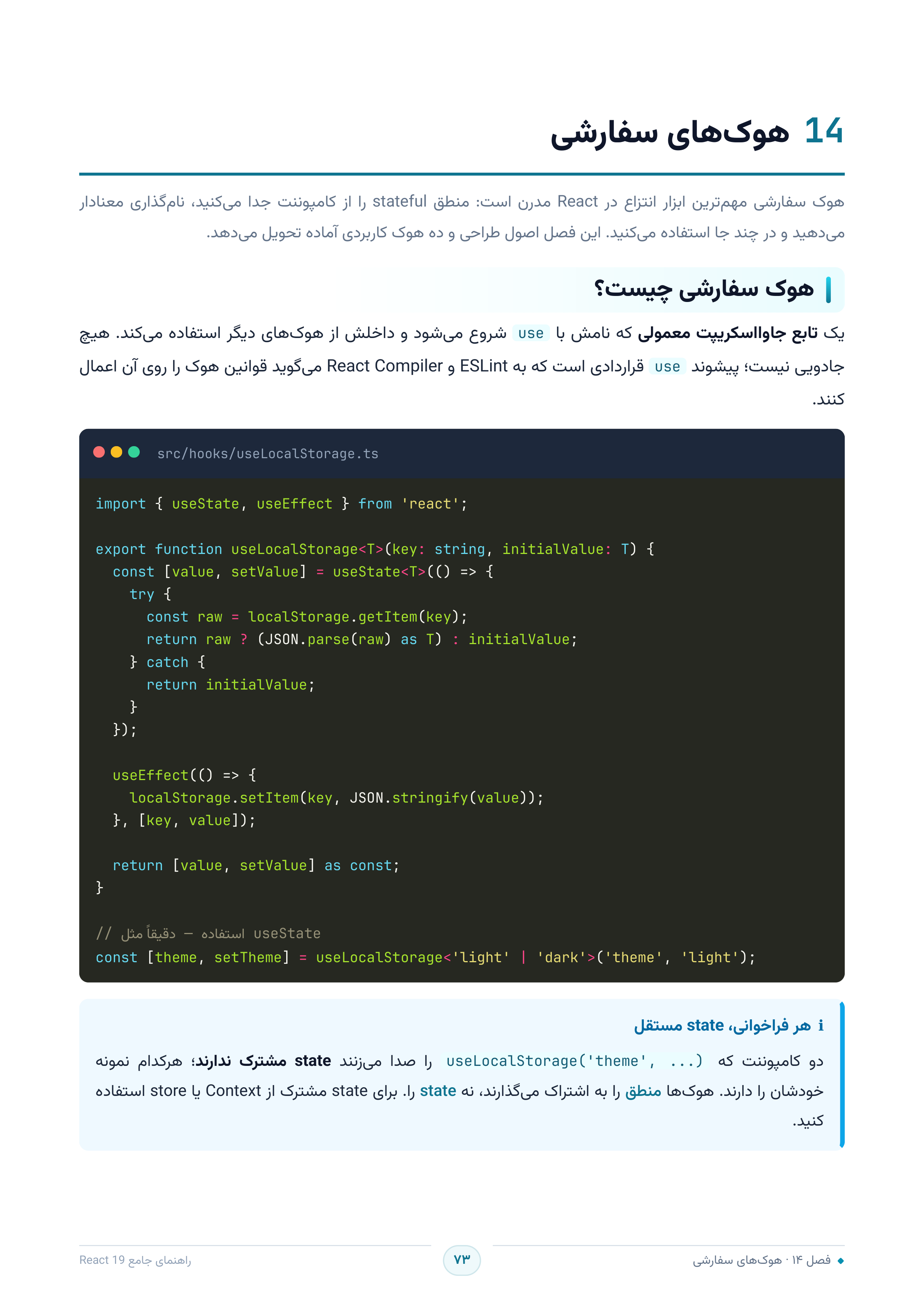 صفحه ۷۳