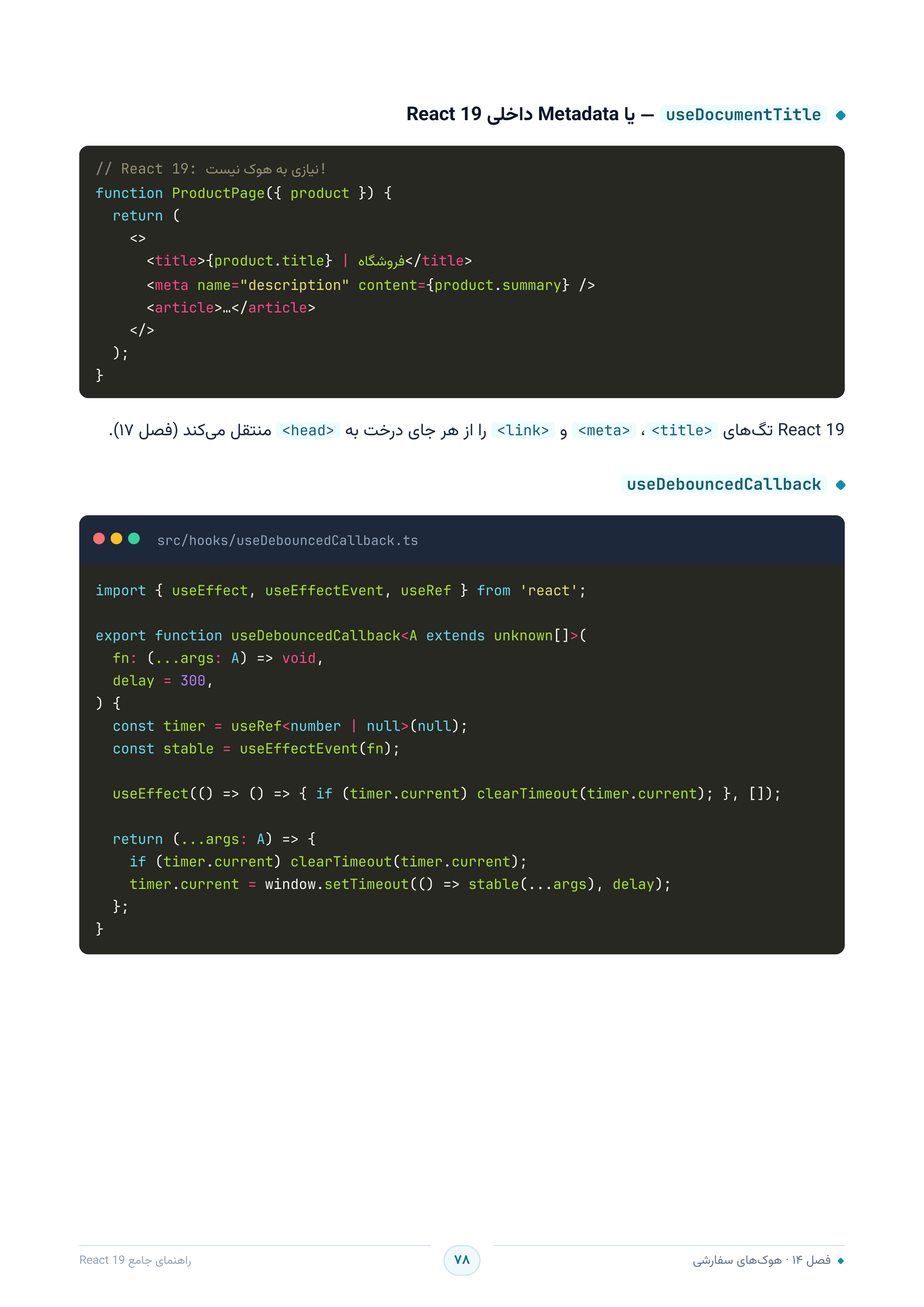 صفحه ۷۸