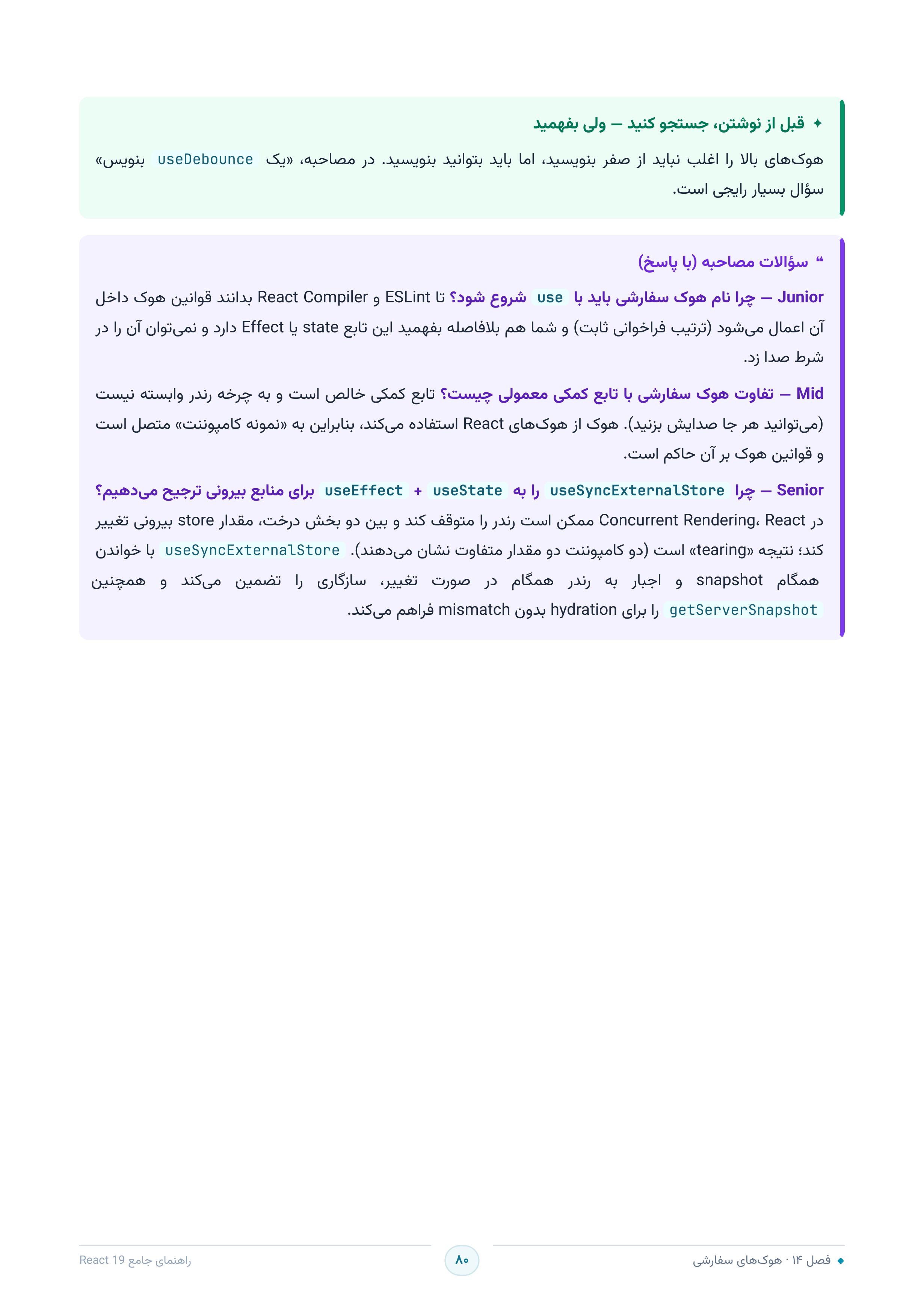 صفحه ۸۰
