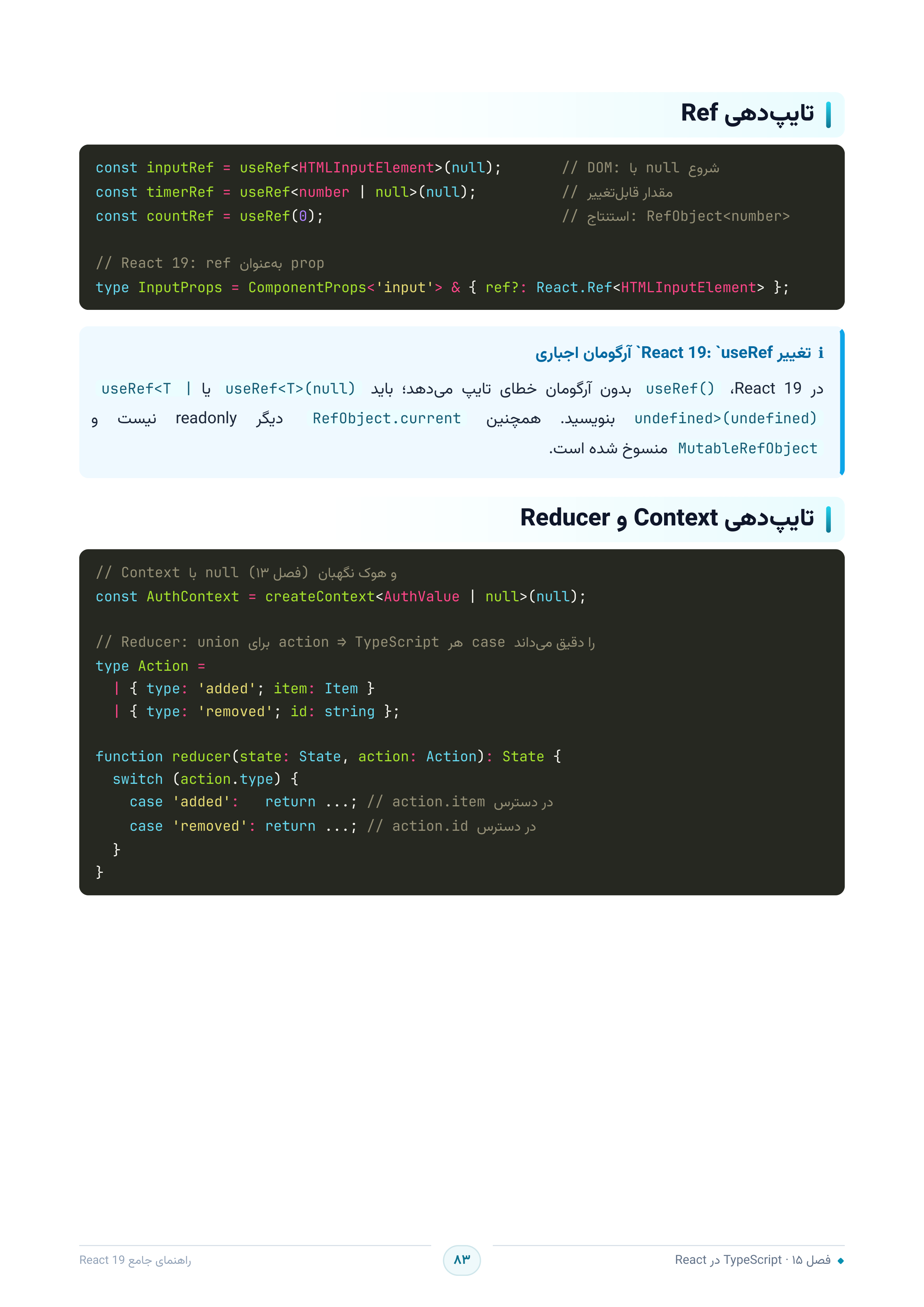صفحه ۸۳
