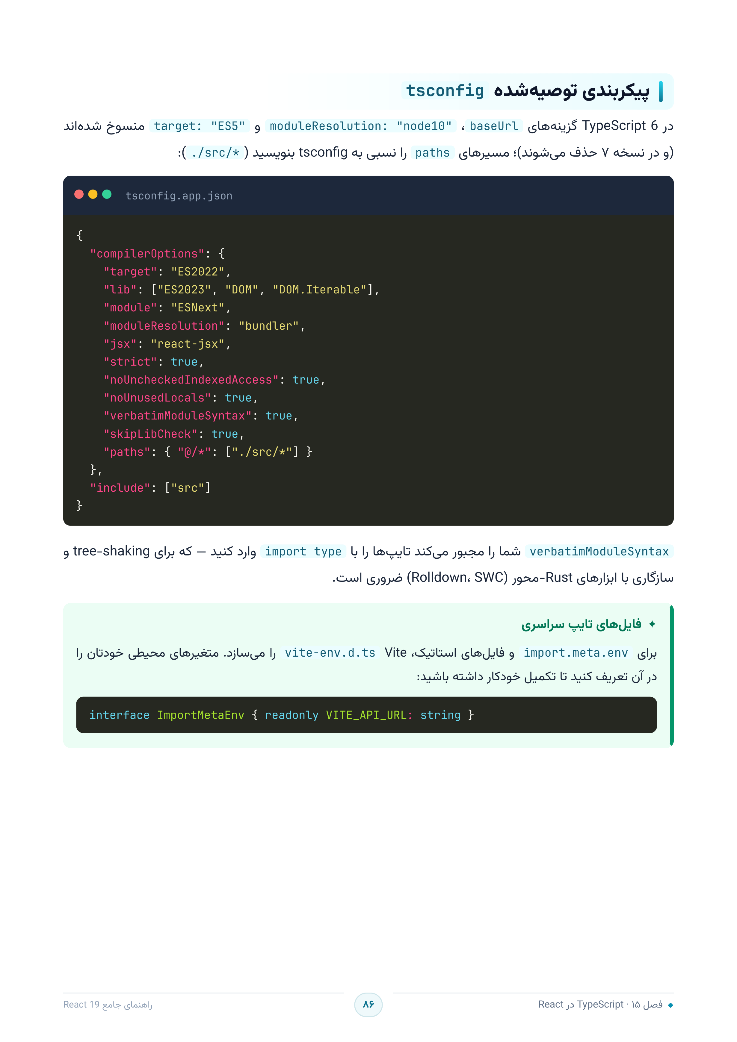 صفحه ۸۶
