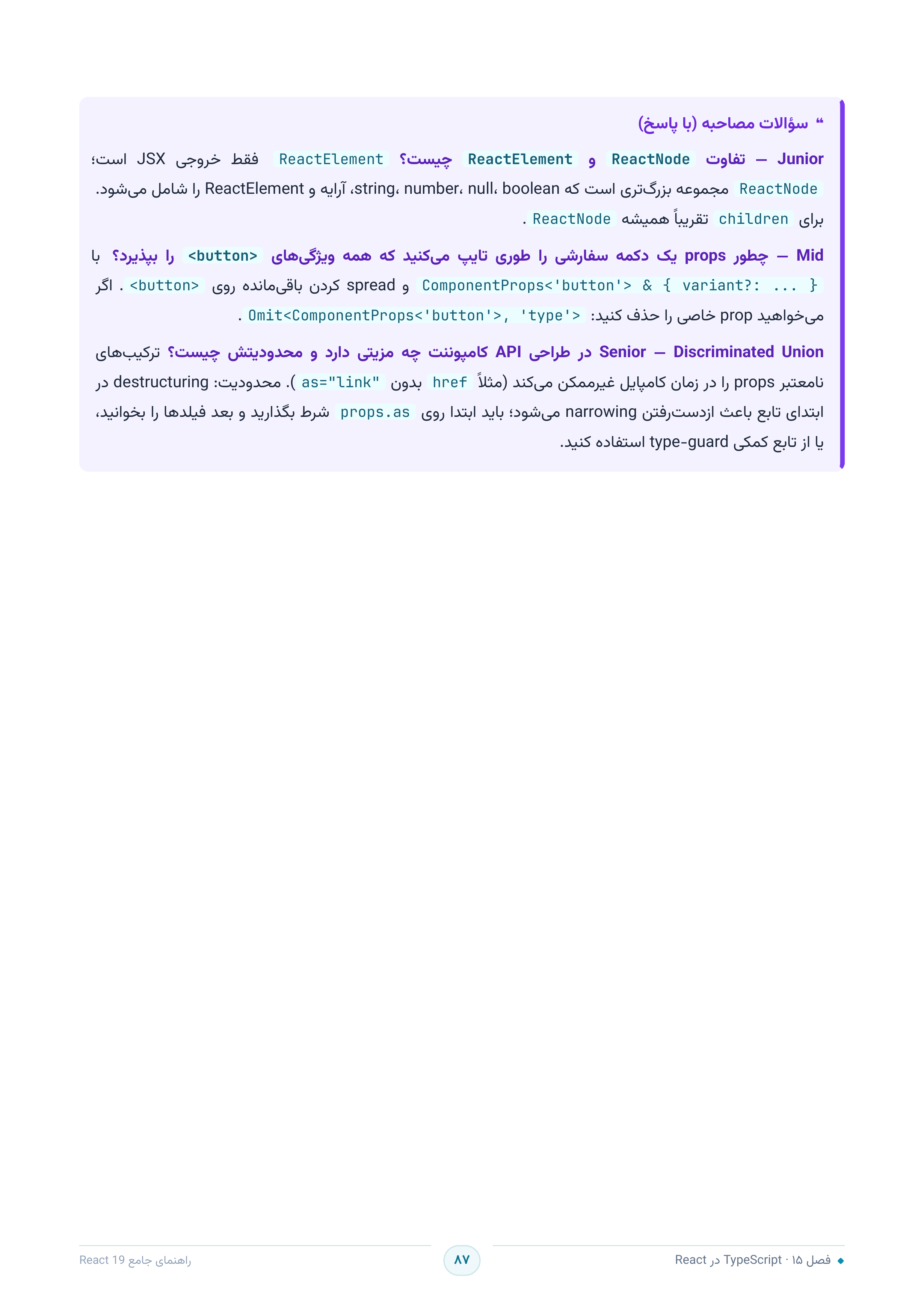 صفحه ۸۷
