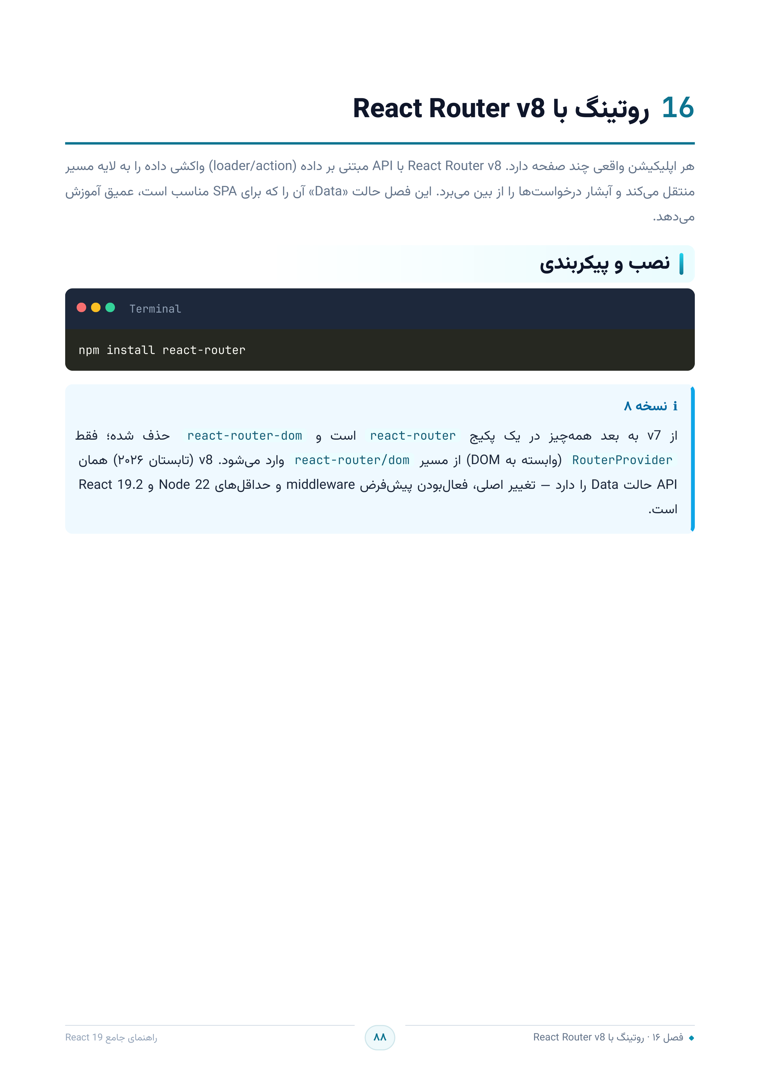 صفحه ۸۸