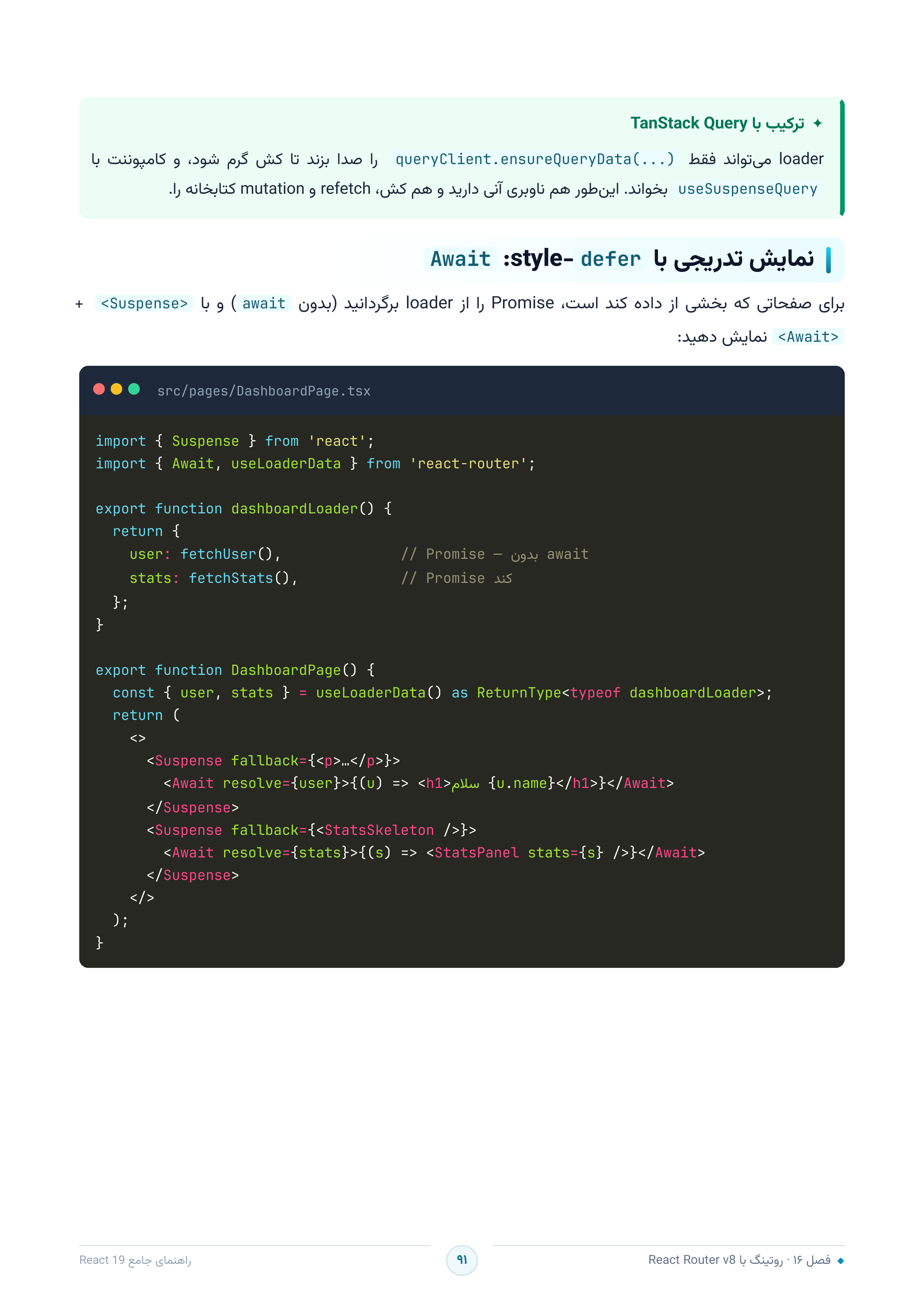 صفحه ۹۱