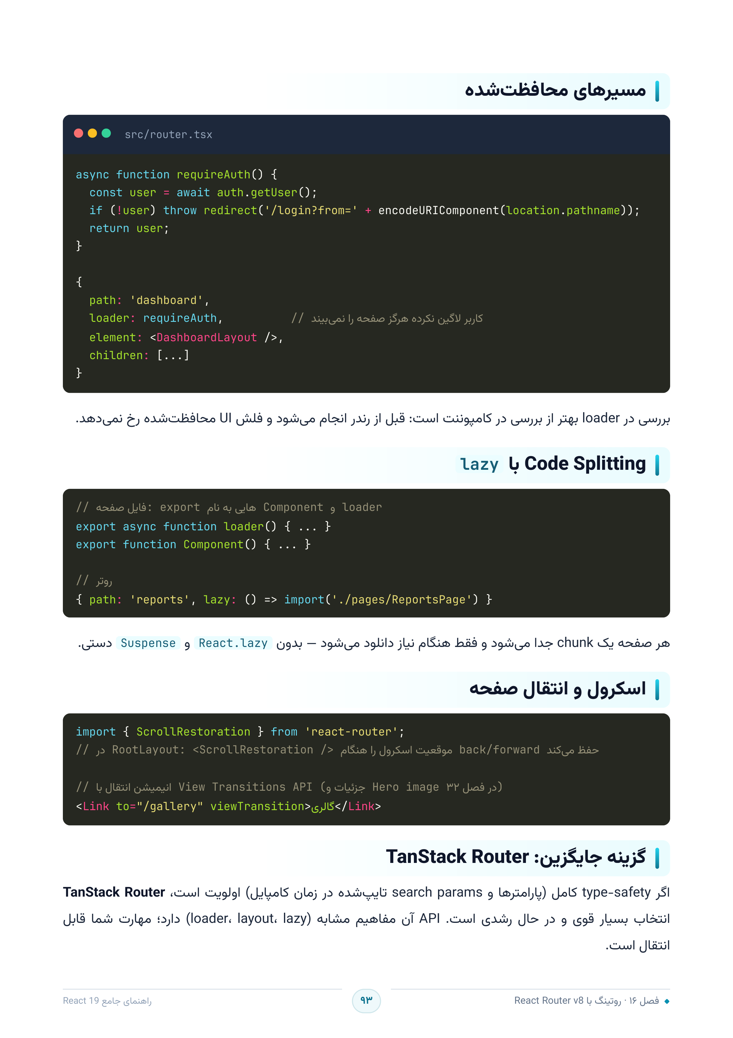 صفحه ۹۳