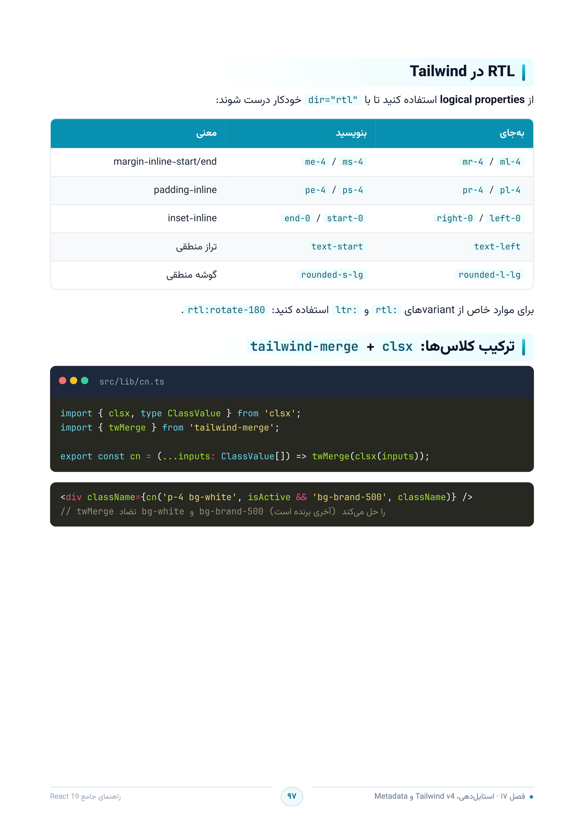 صفحه ۹۷