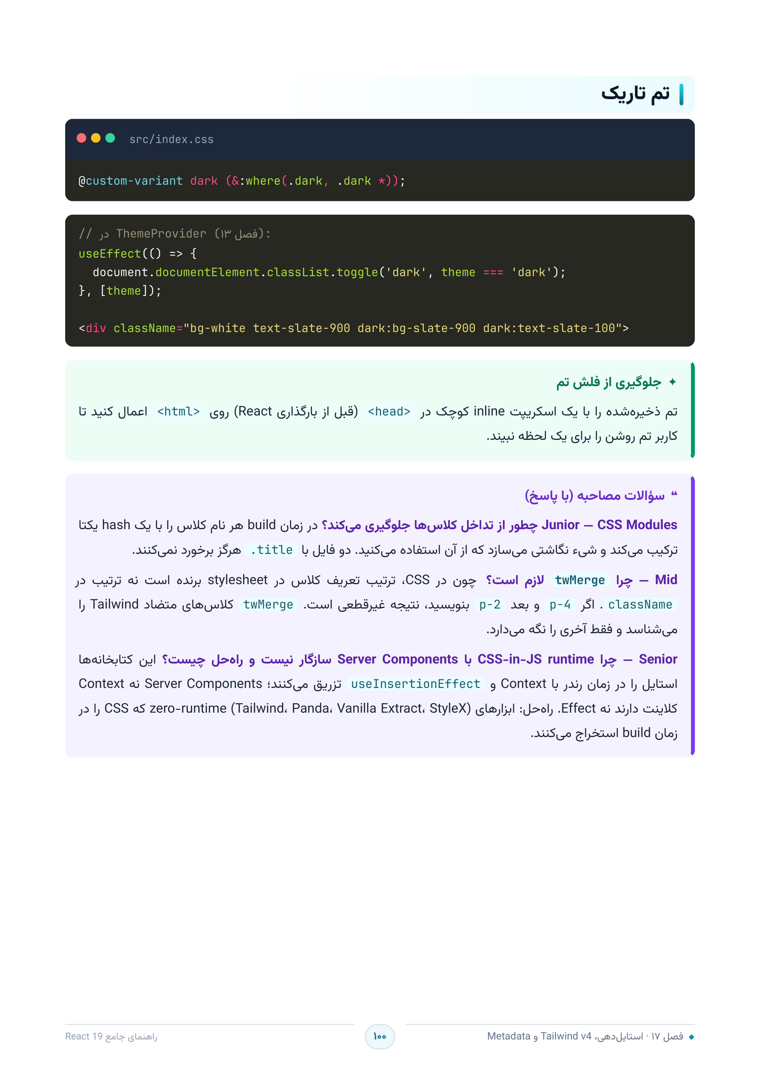 صفحه ۱۰۰