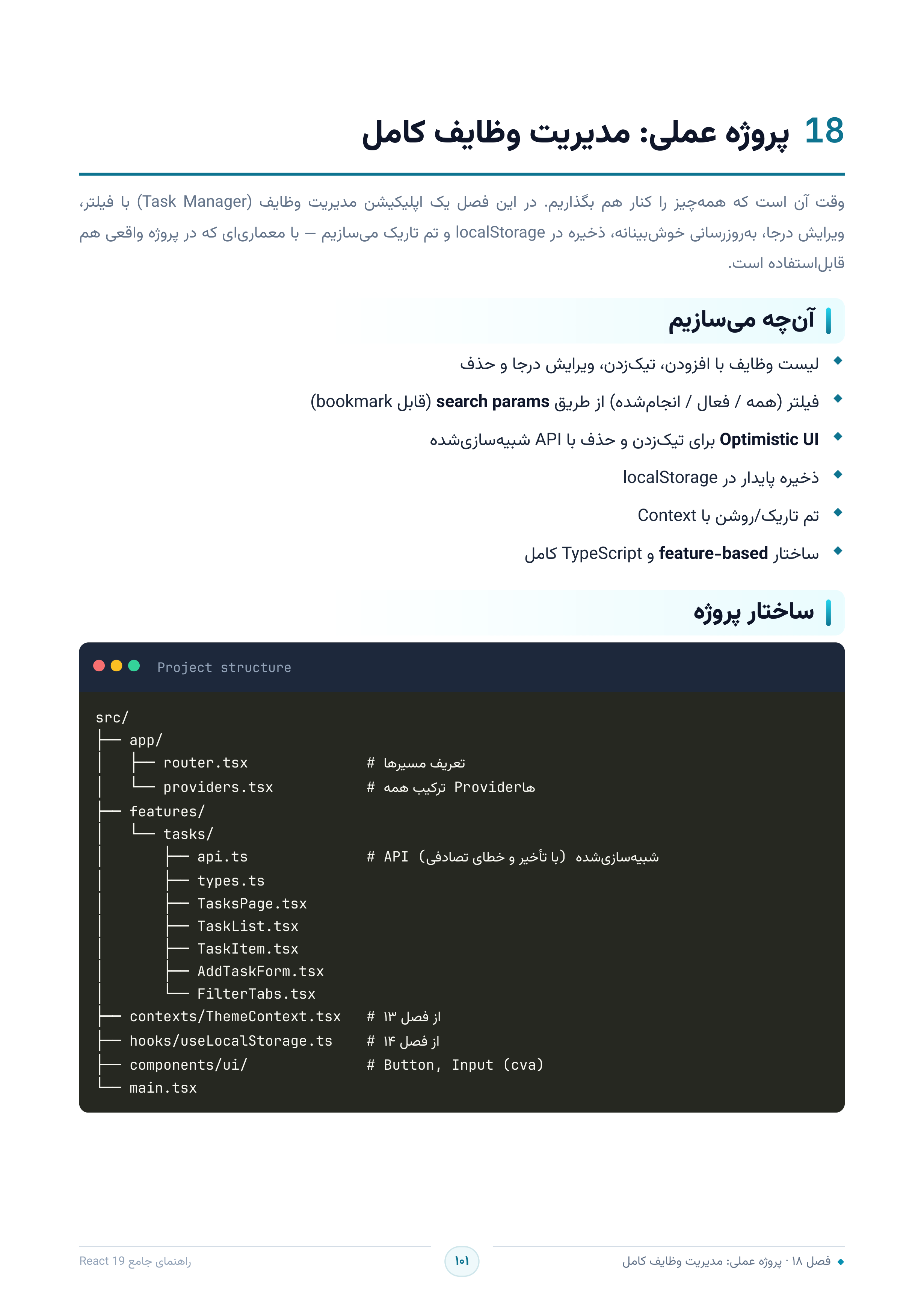 صفحه ۱۰۱