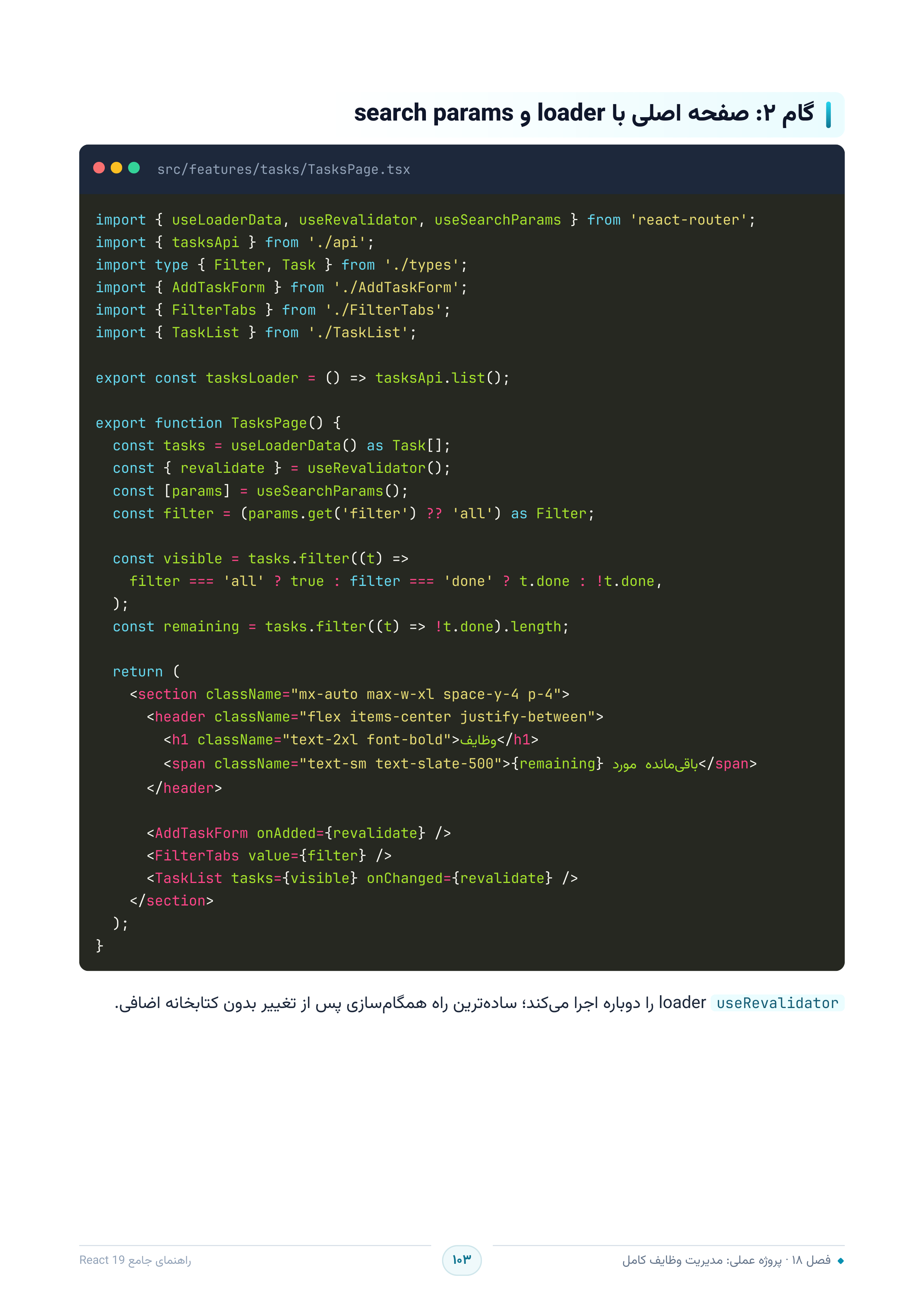 صفحه ۱۰۳
