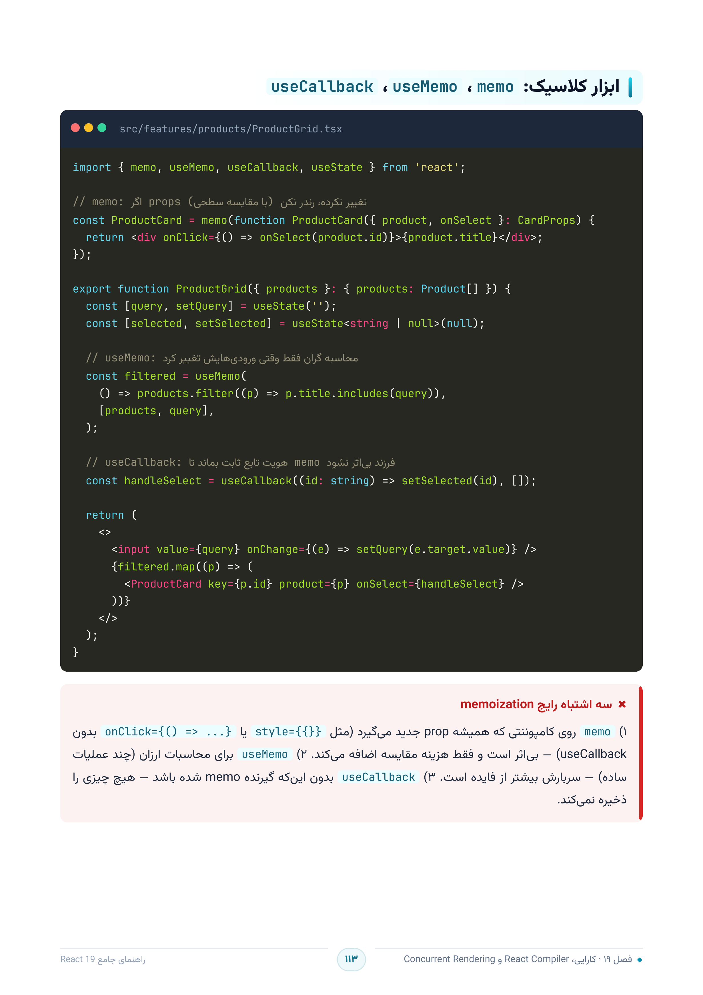 صفحه ۱۱۳