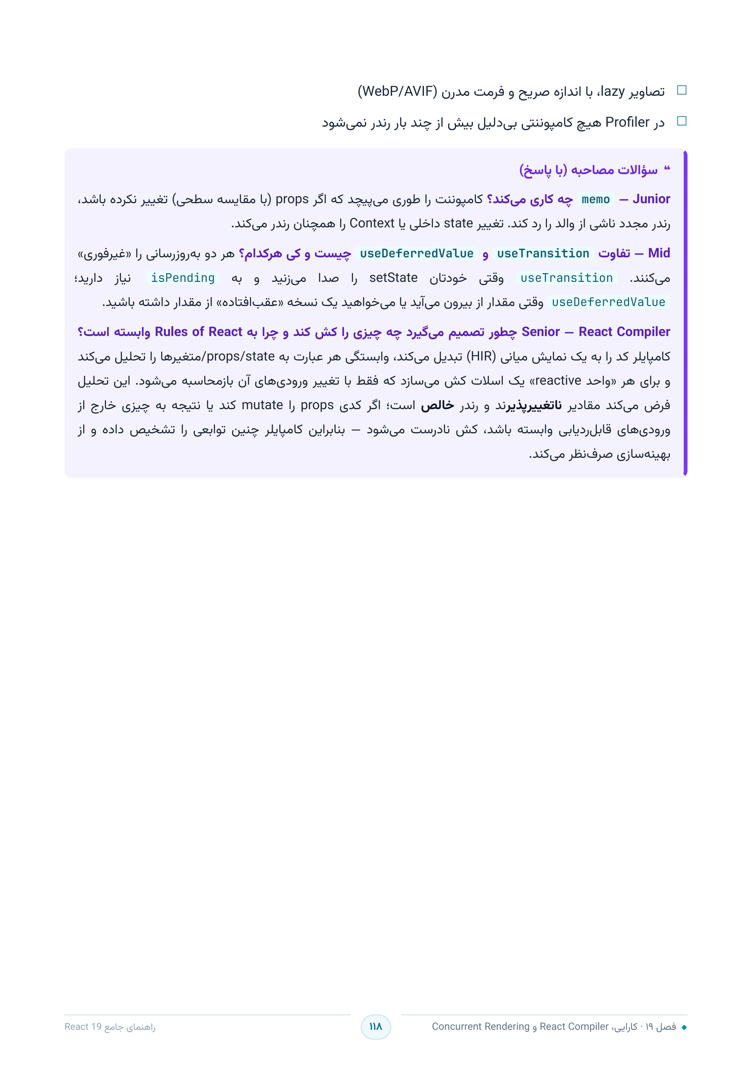 صفحه ۱۱۸