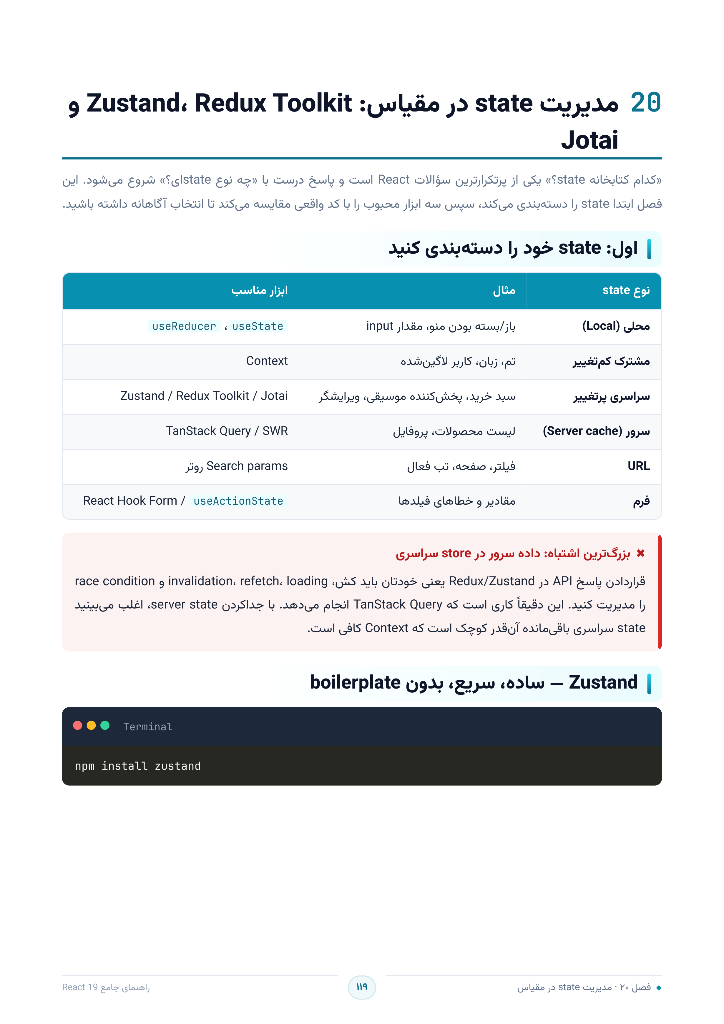 صفحه ۱۱۹
