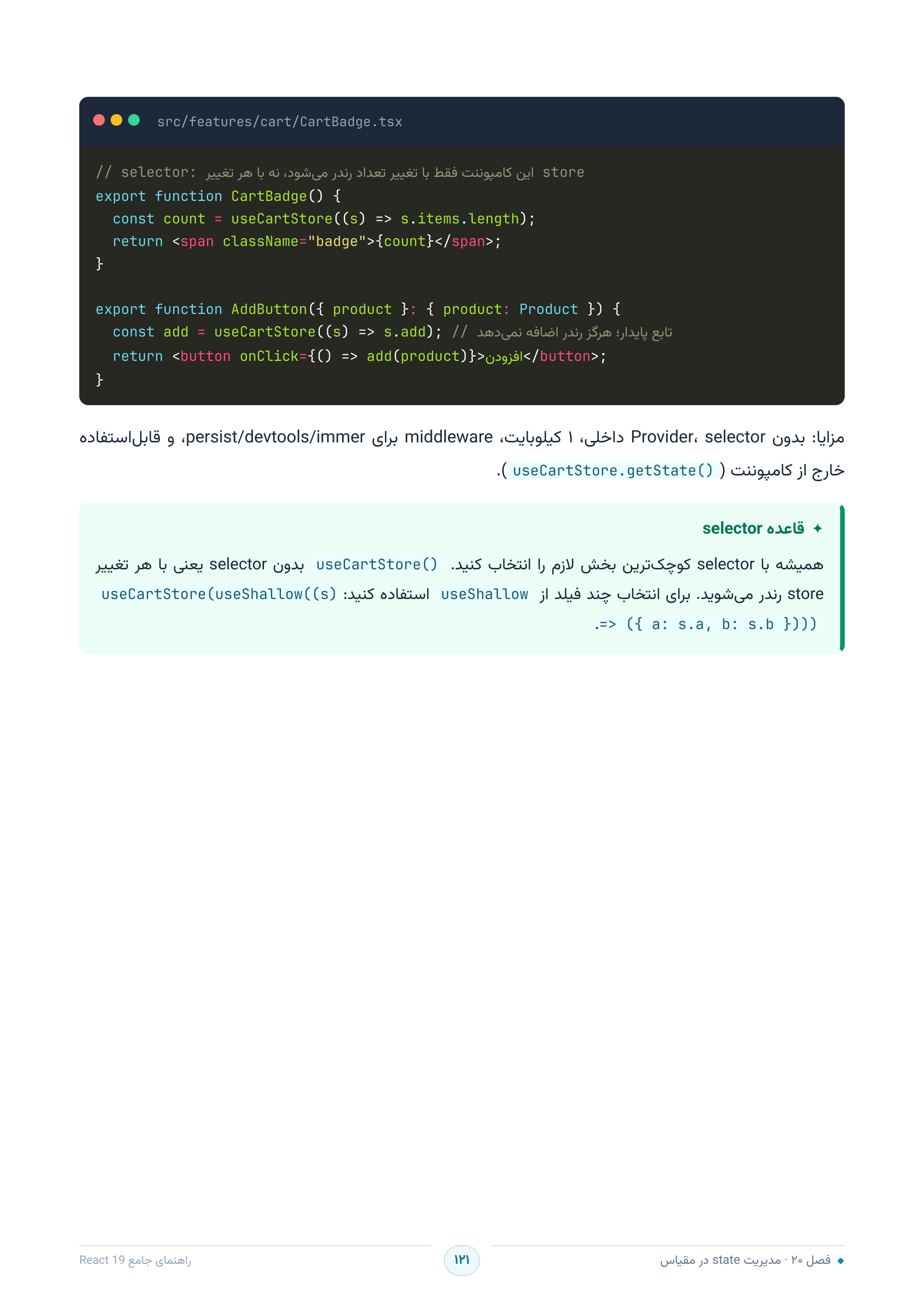 صفحه ۱۲۱