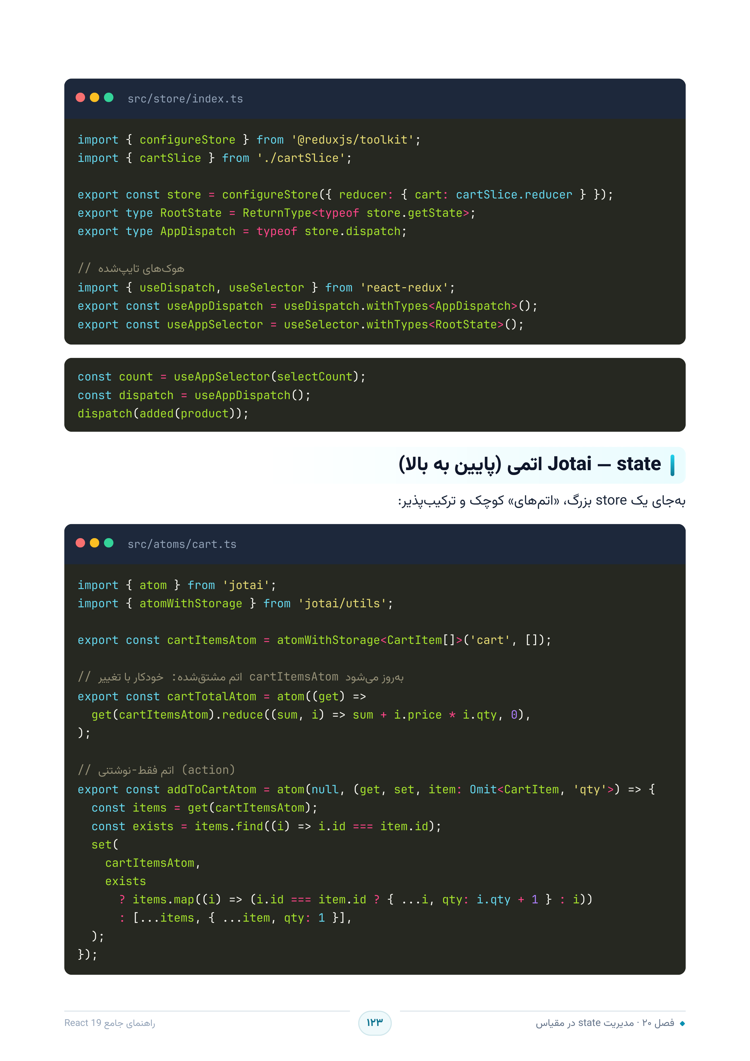 صفحه ۱۲۳