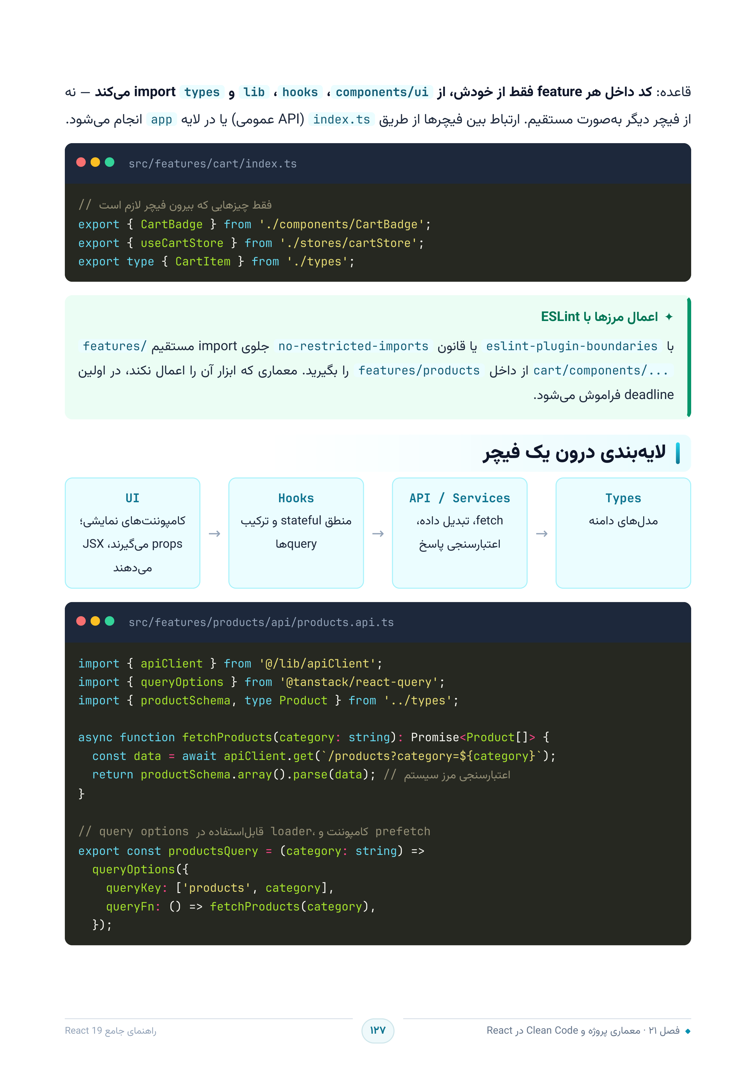 صفحه ۱۲۷