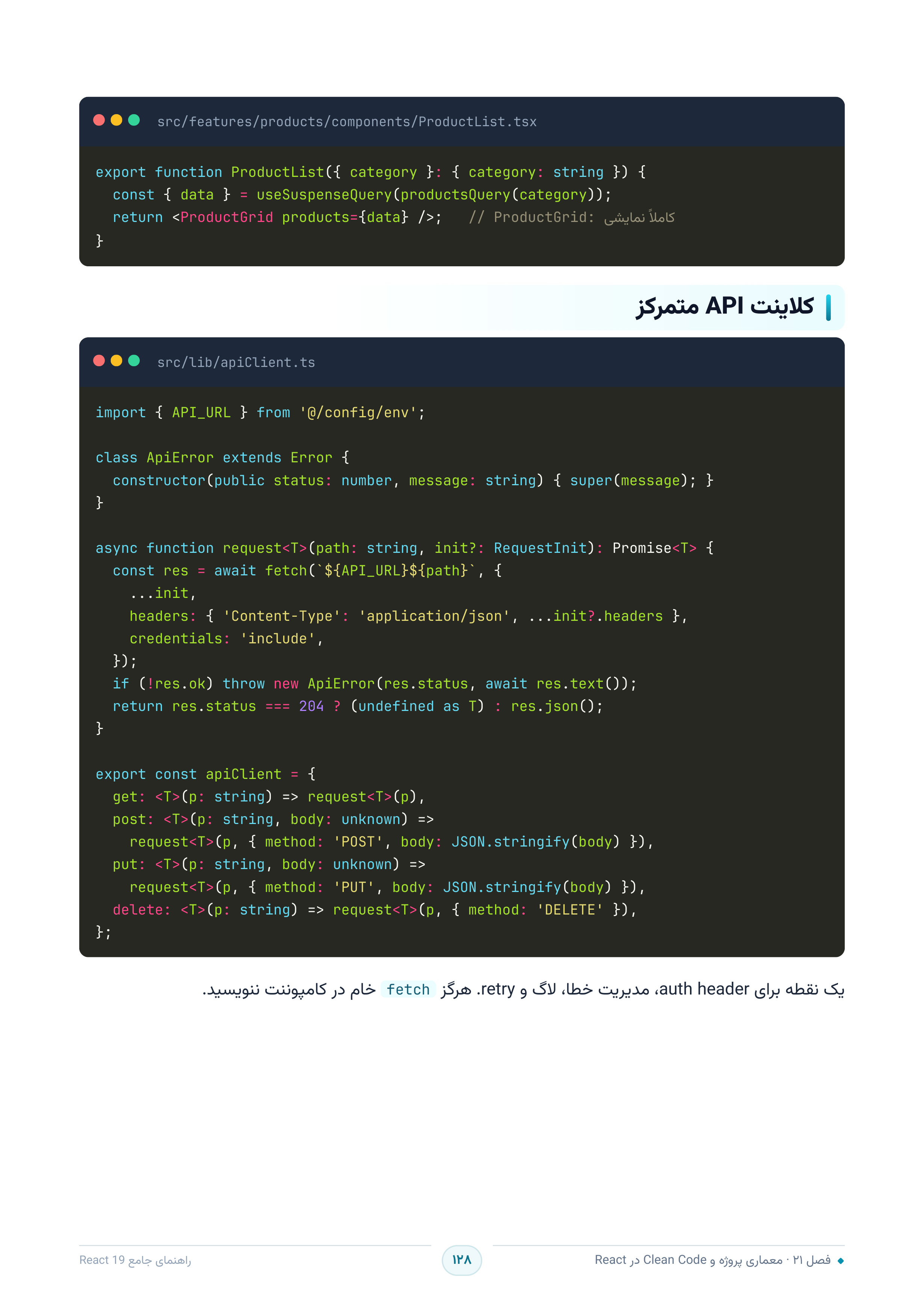 صفحه ۱۲۸