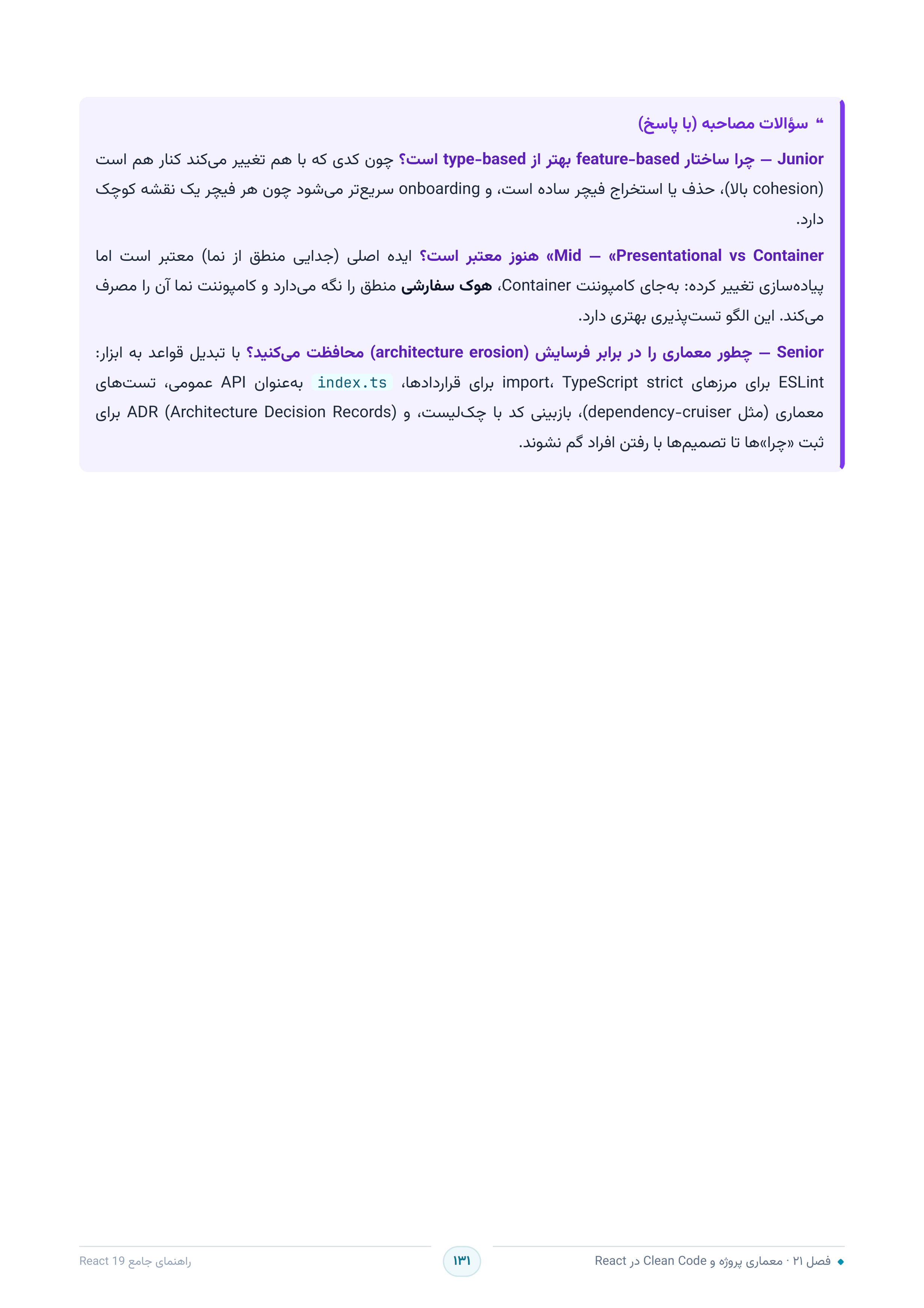 صفحه ۱۳۱