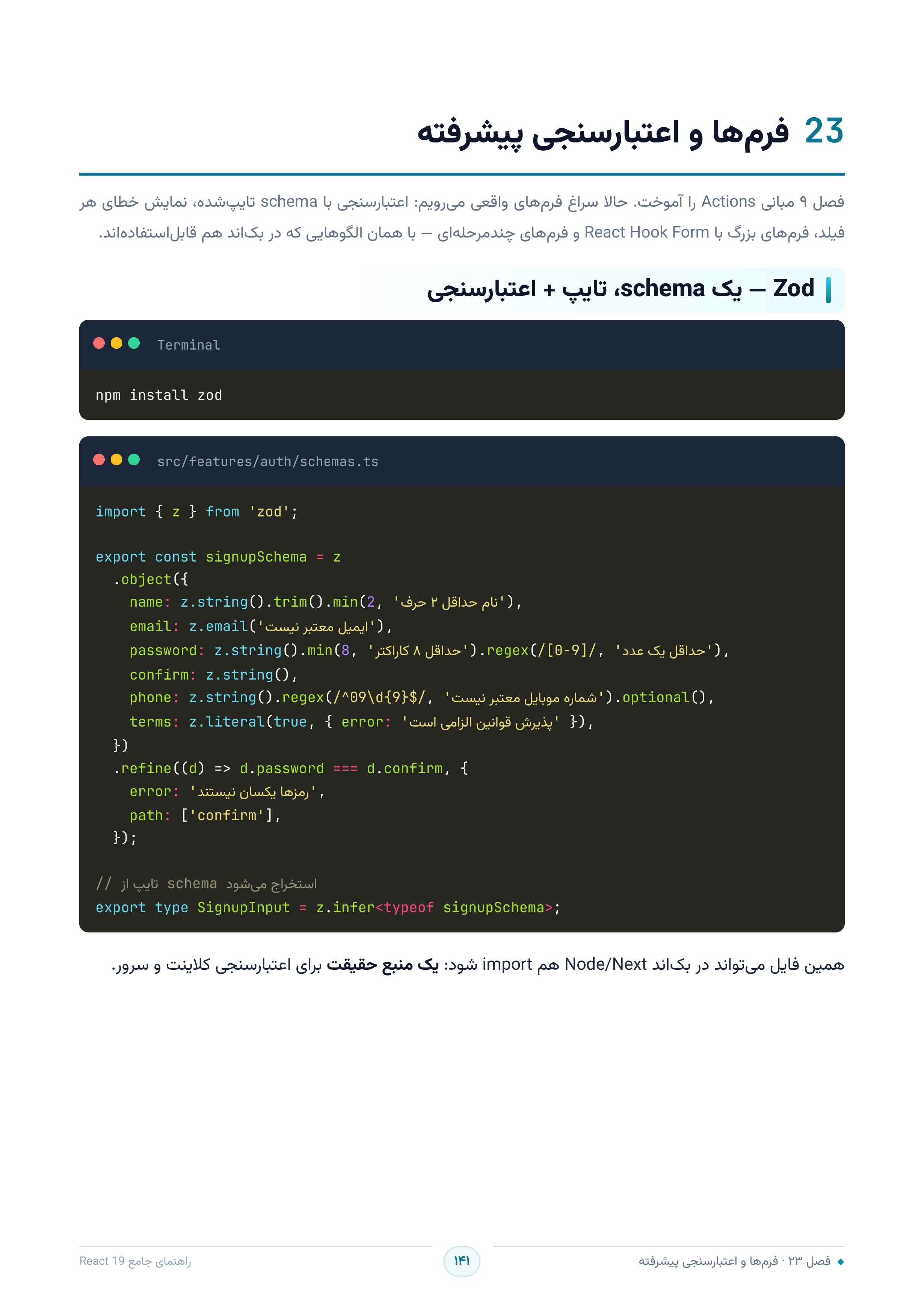 صفحه ۱۴۱