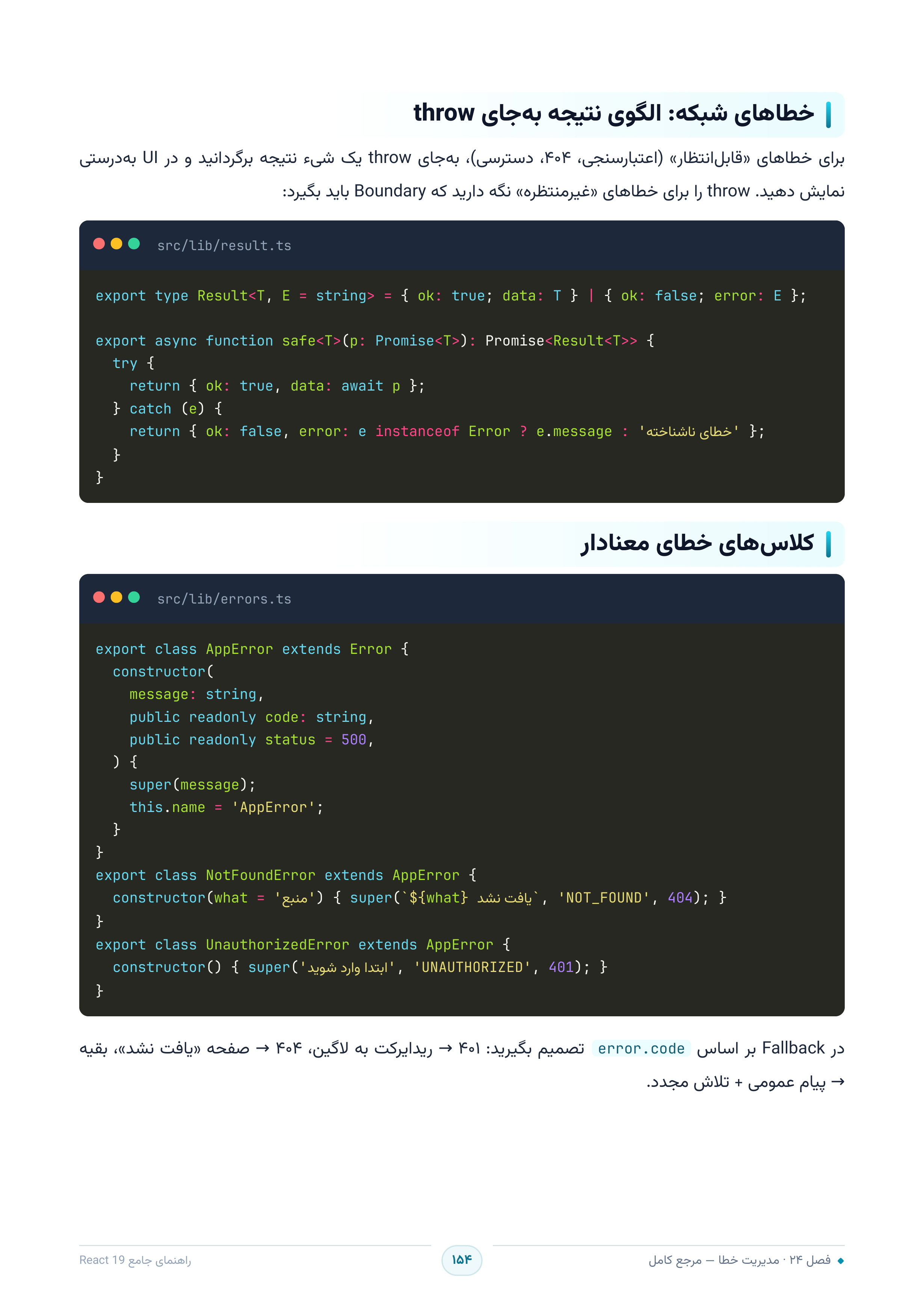 صفحه ۱۵۴