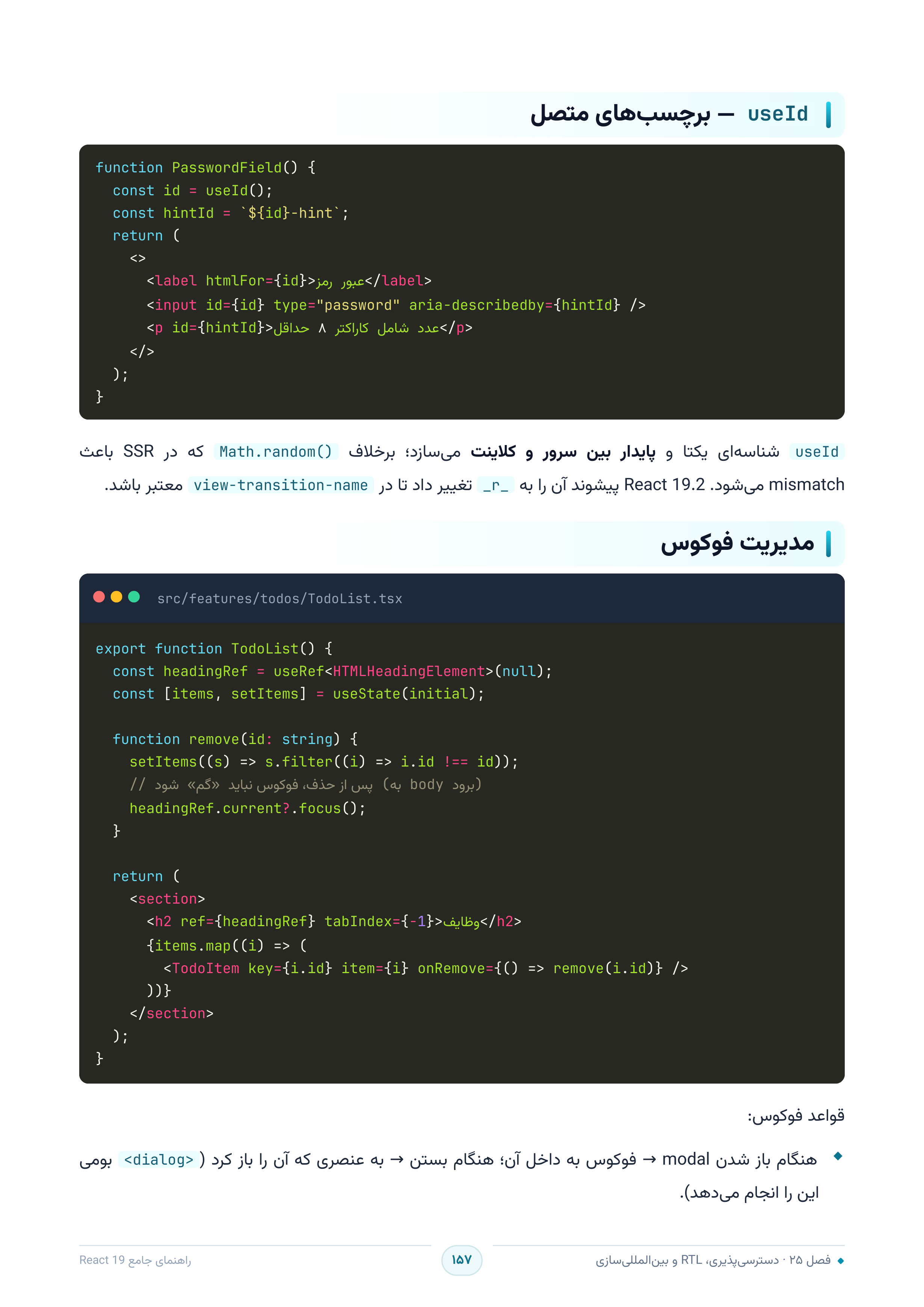 صفحه ۱۵۷