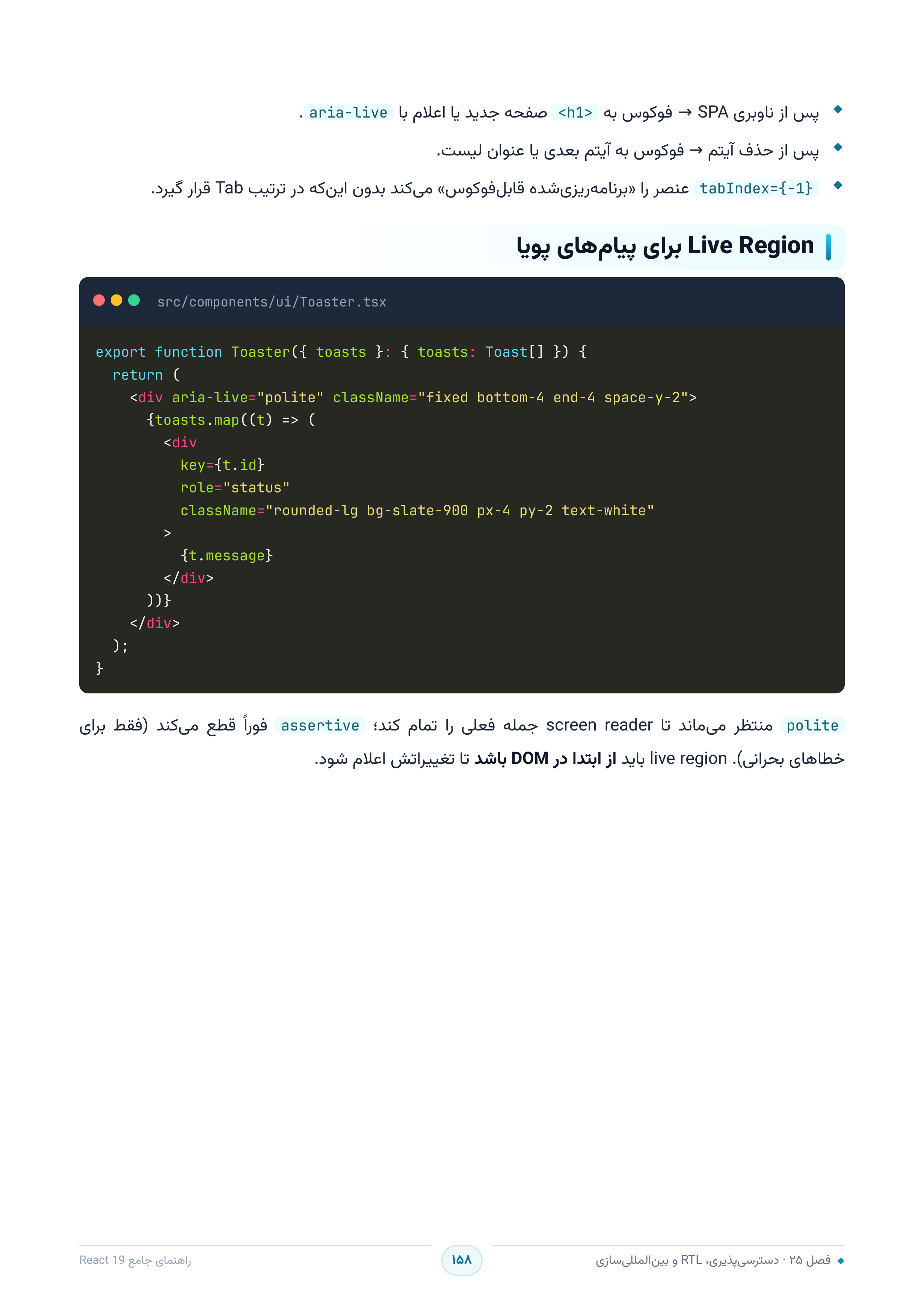 صفحه ۱۵۸
