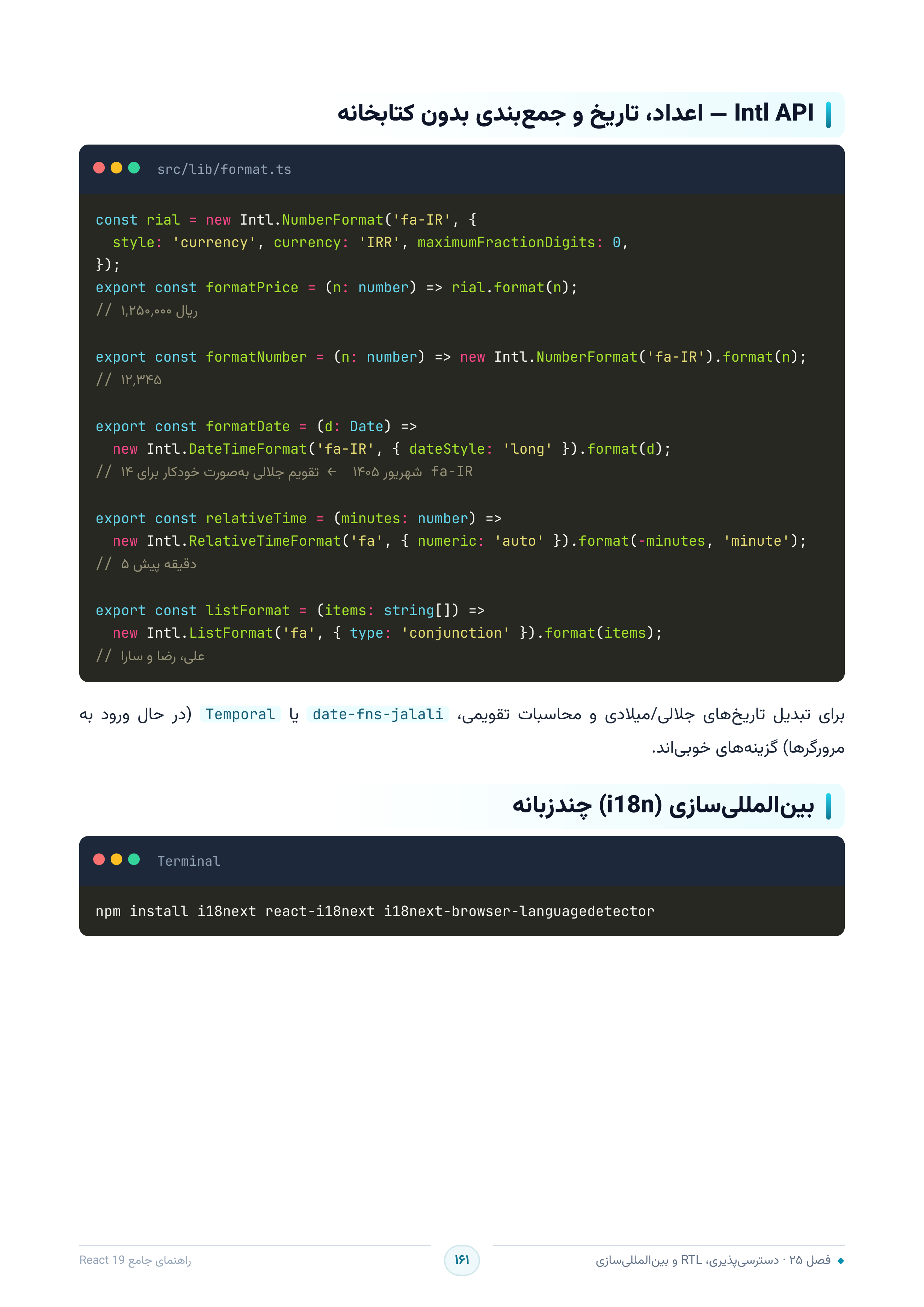 صفحه ۱۶۱