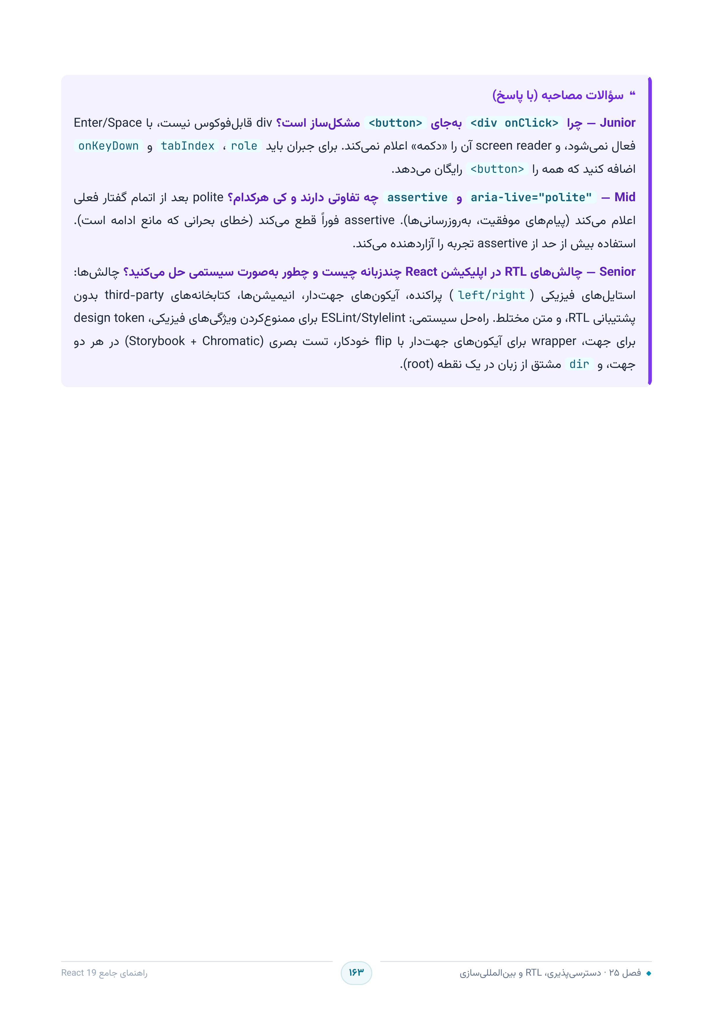 صفحه ۱۶۳