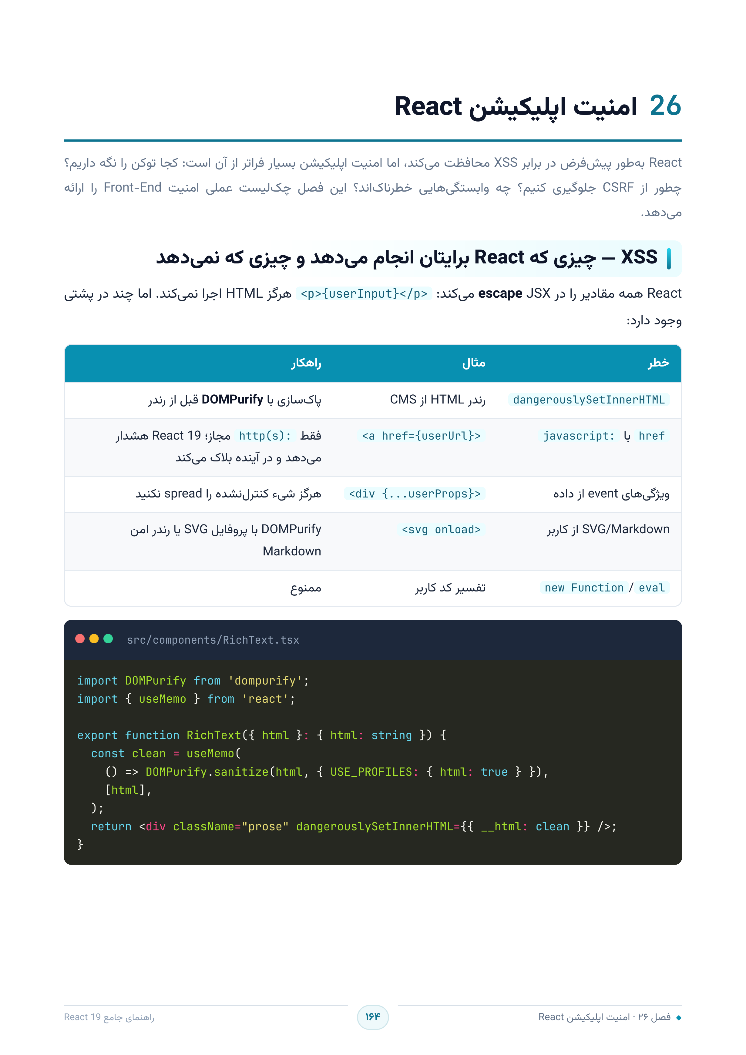 صفحه ۱۶۴