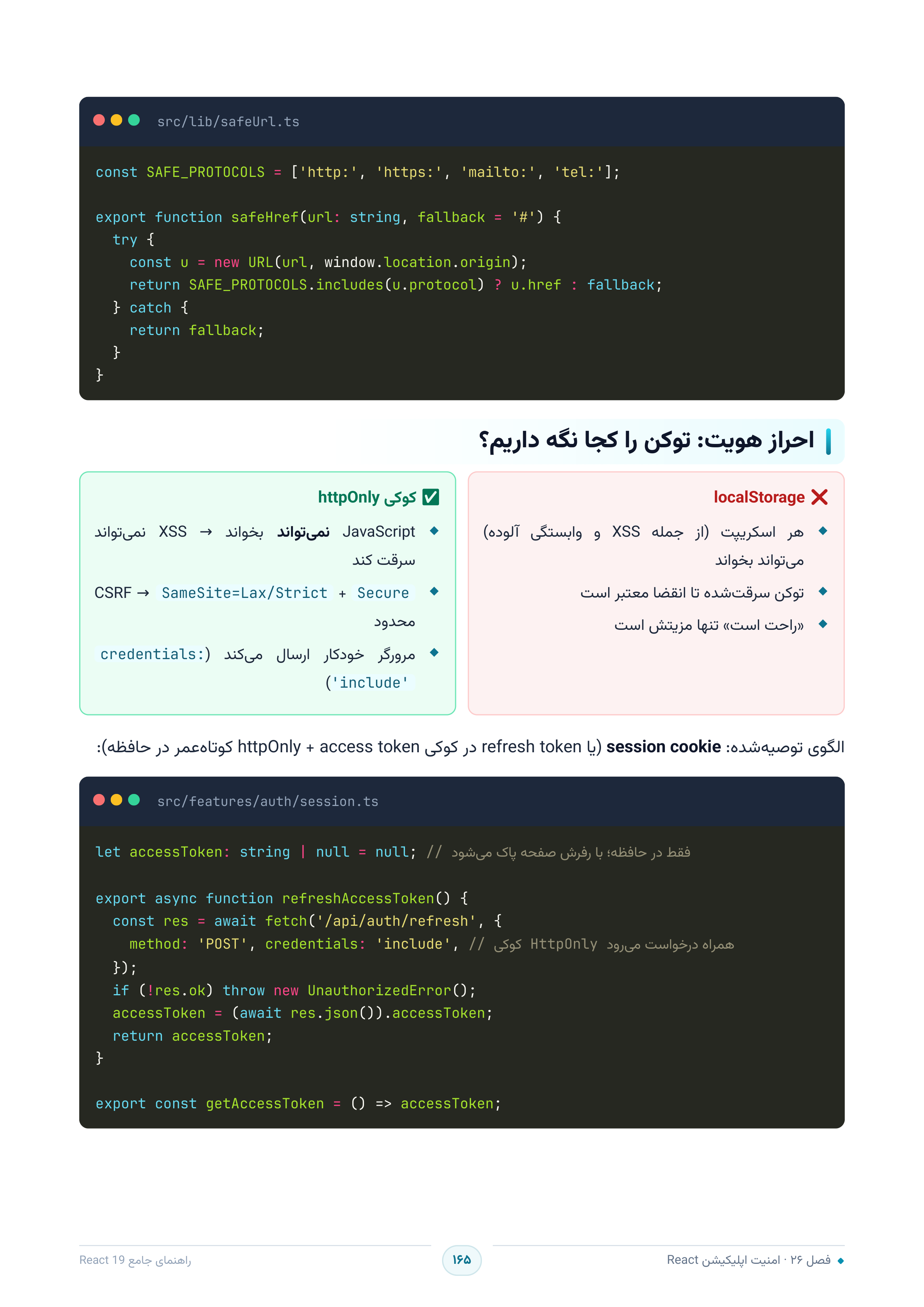 صفحه ۱۶۵
