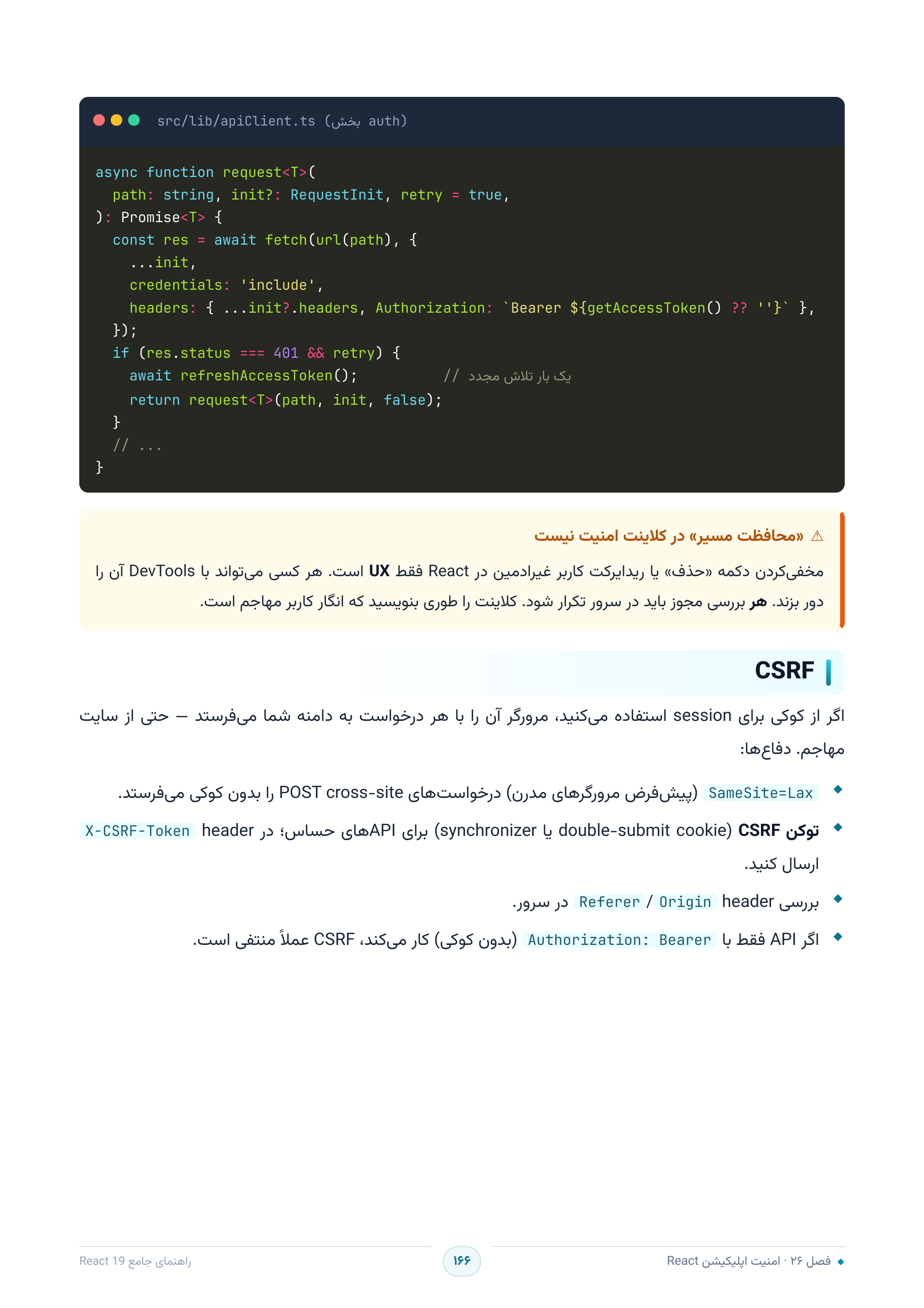 صفحه ۱۶۶