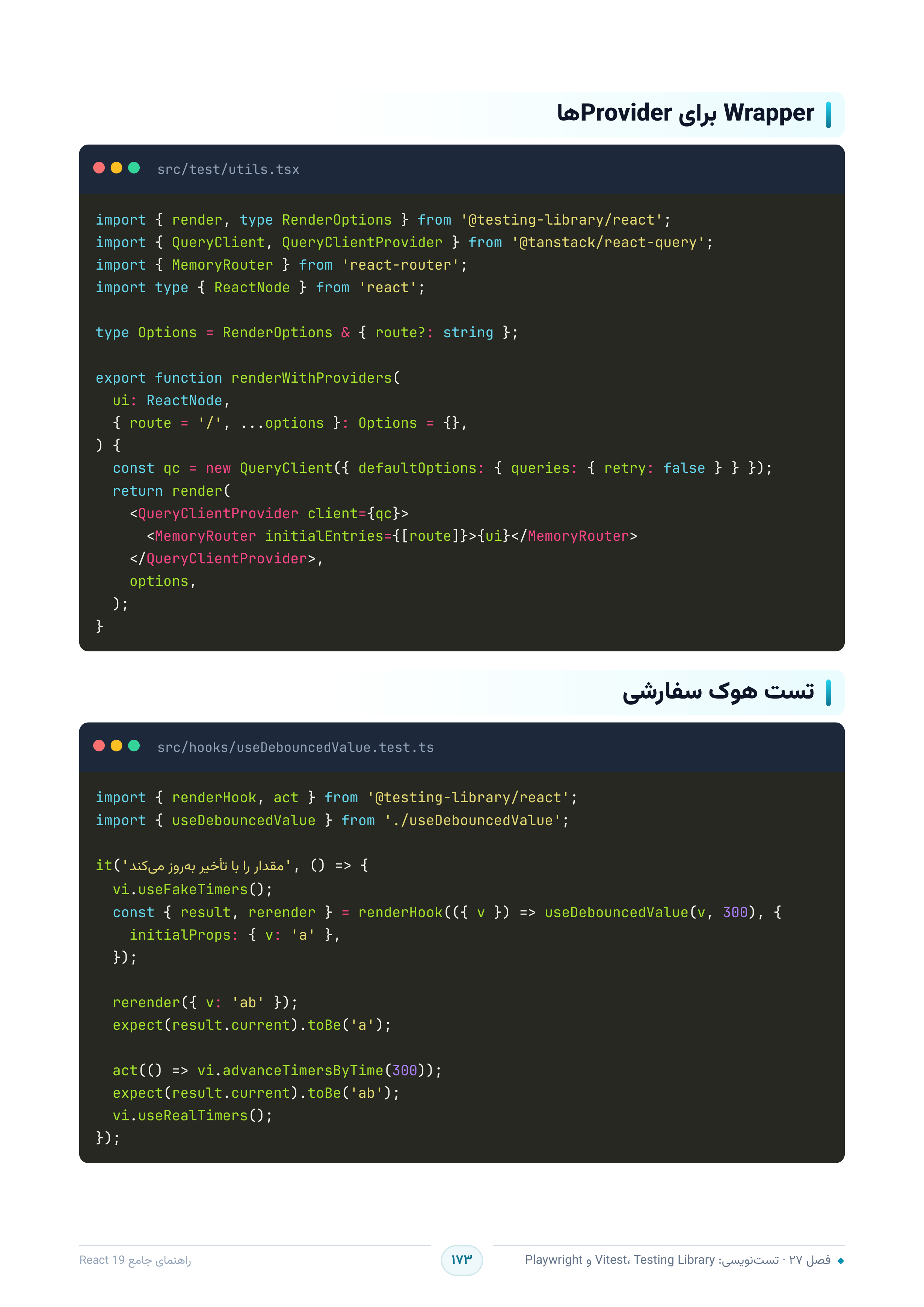 صفحه ۱۷۳