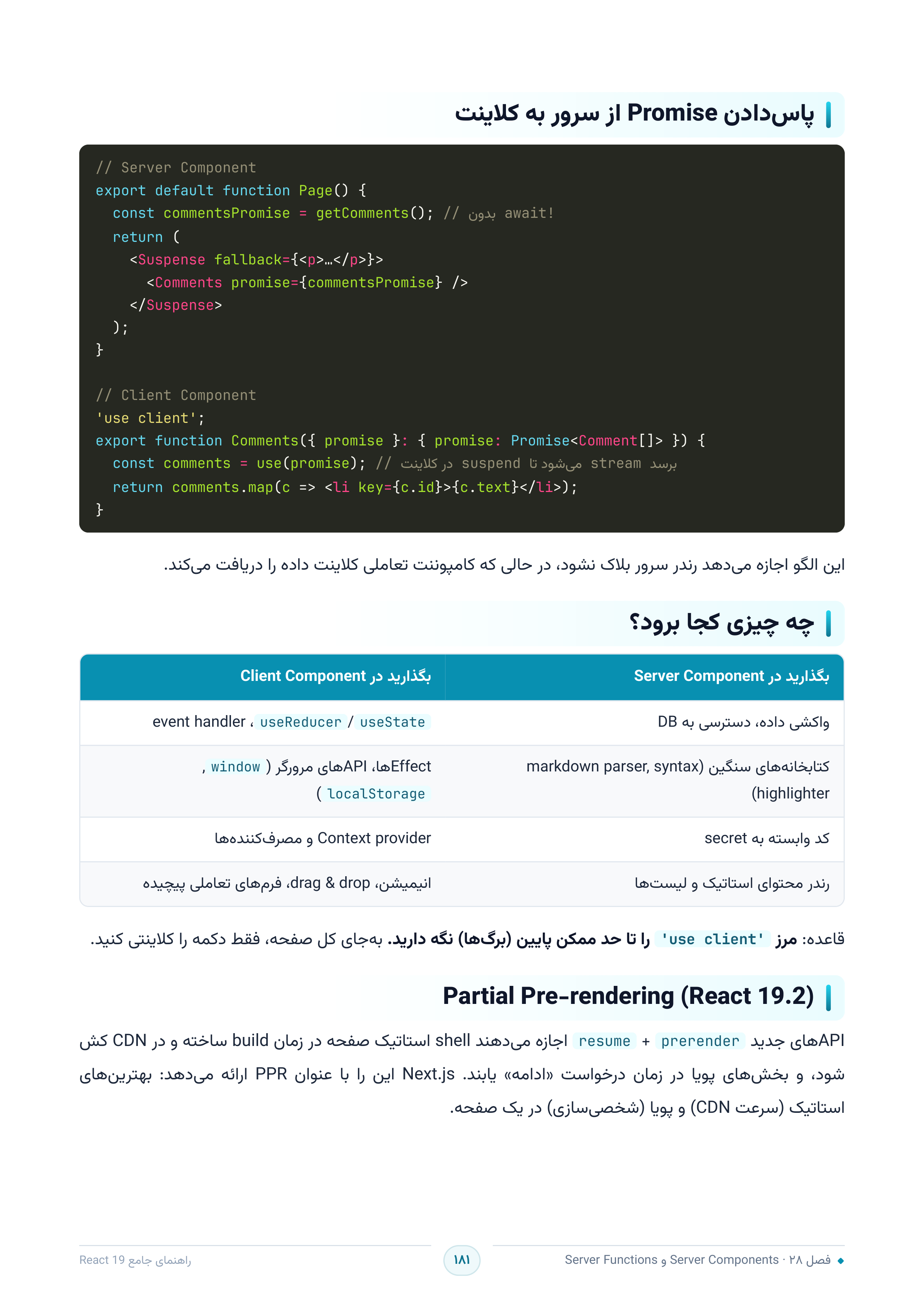 صفحه ۱۸۱