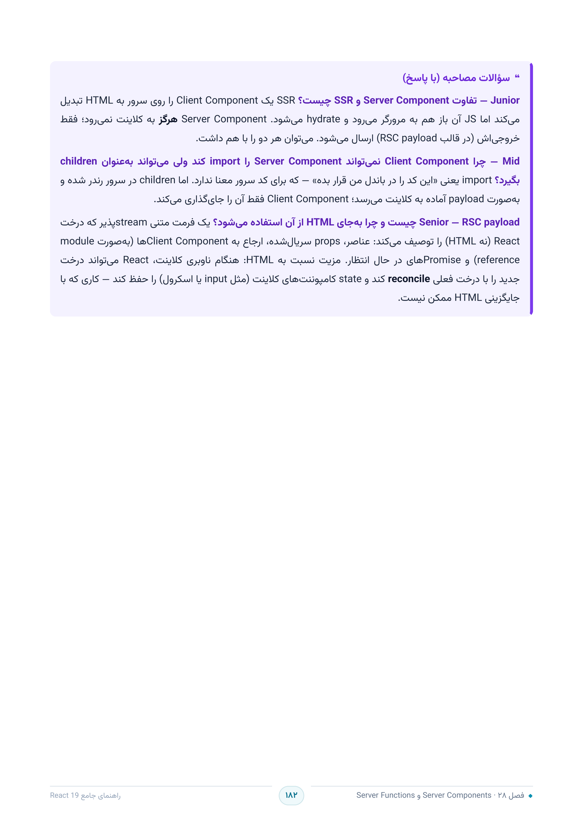 صفحه ۱۸۲