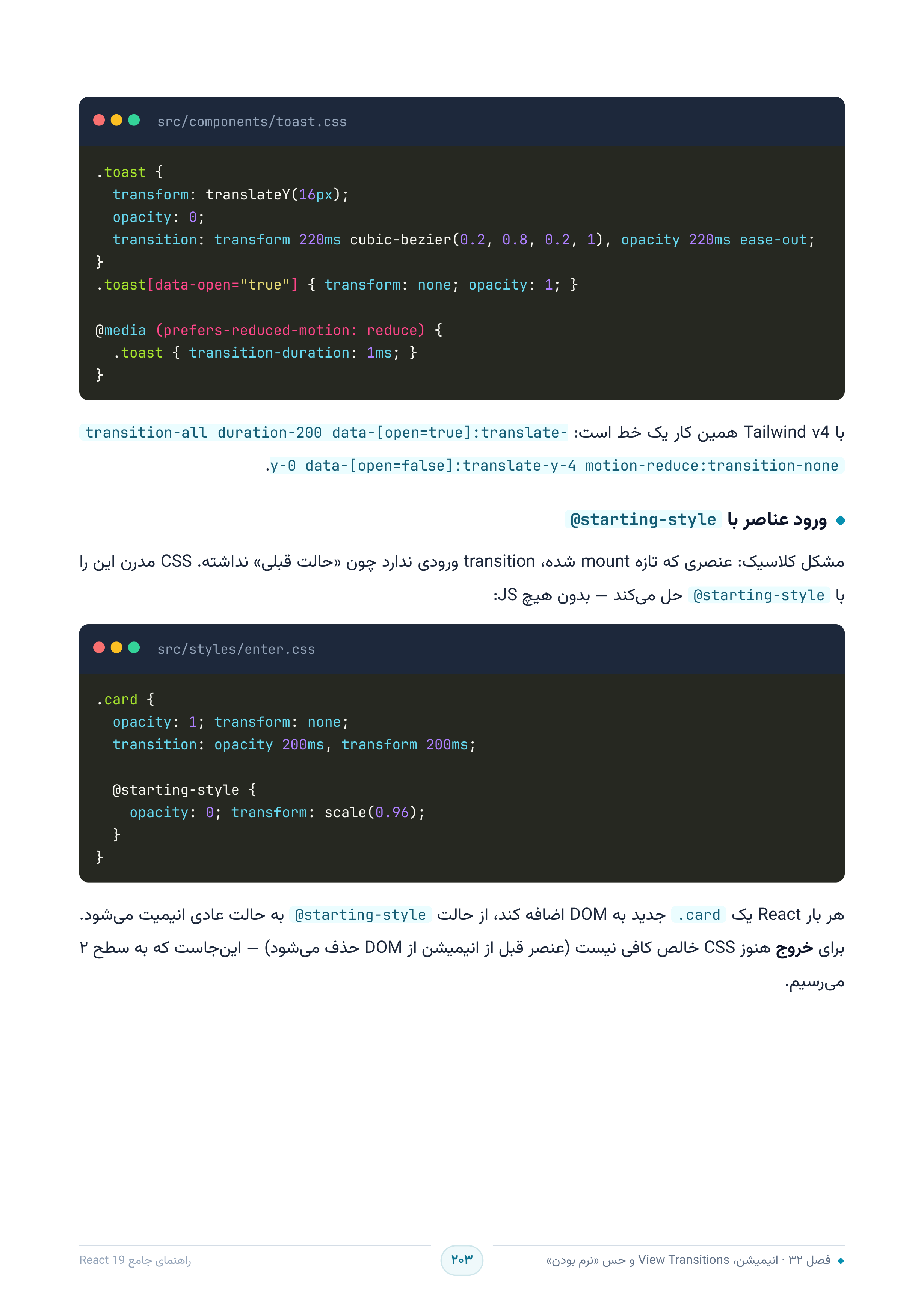صفحه ۲۰۳