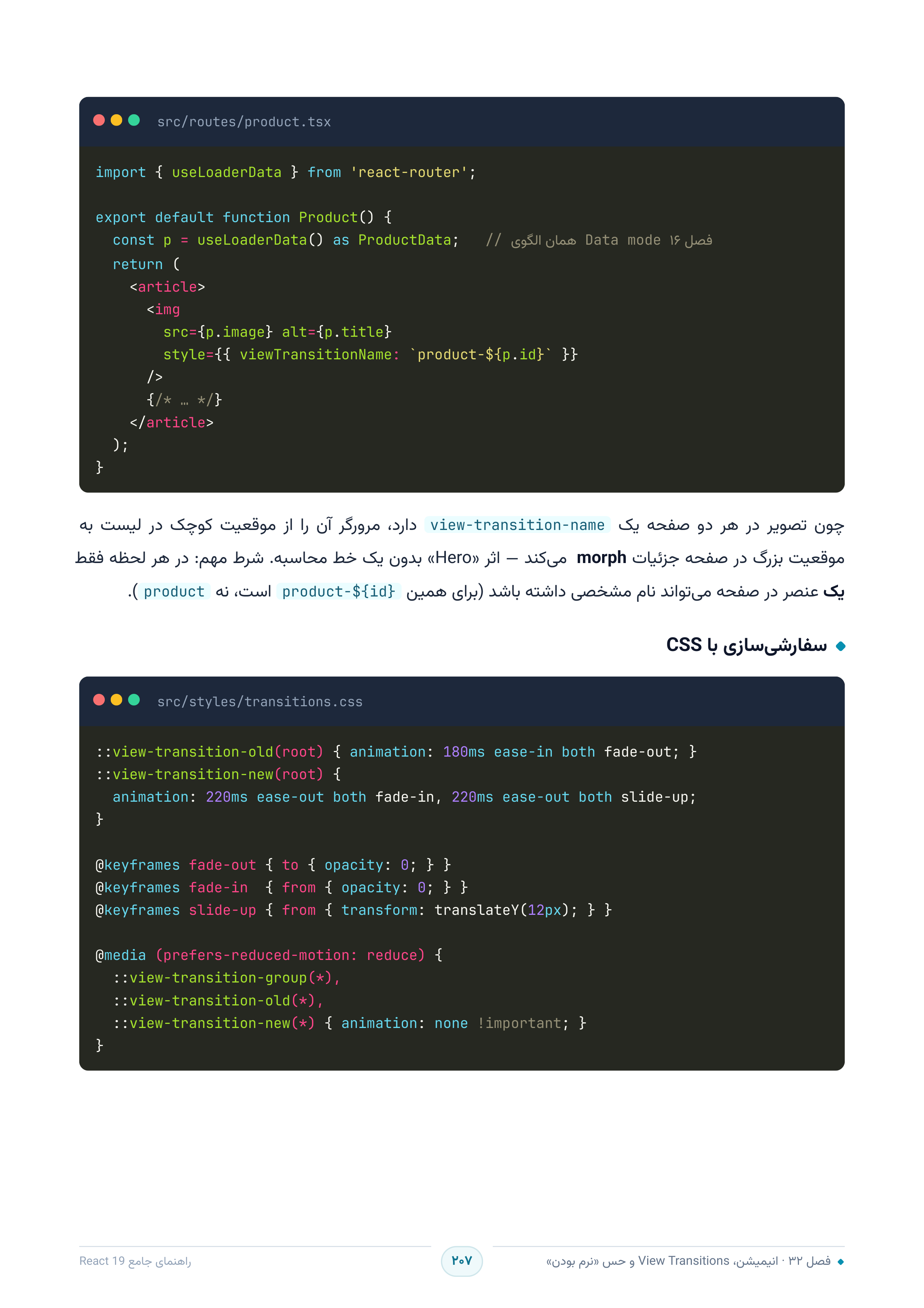 صفحه ۲۰۷