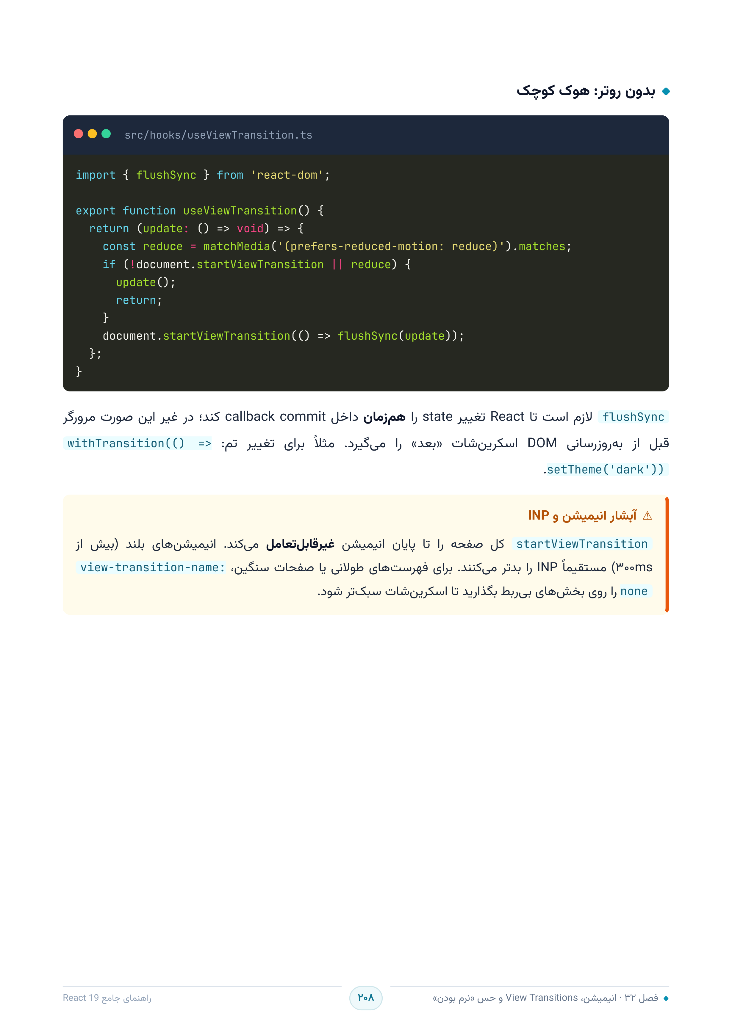 صفحه ۲۰۸