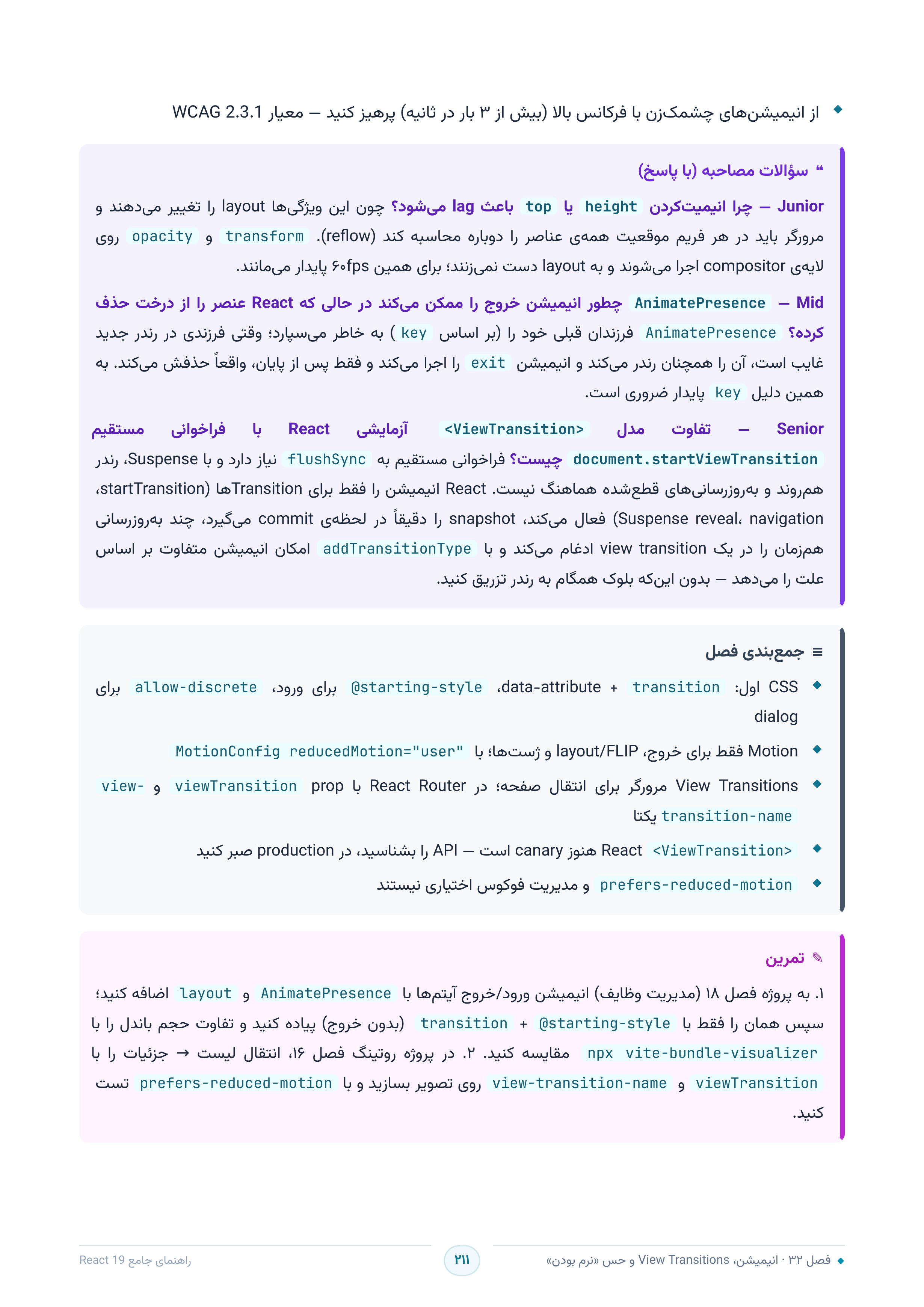 صفحه ۲۱۱