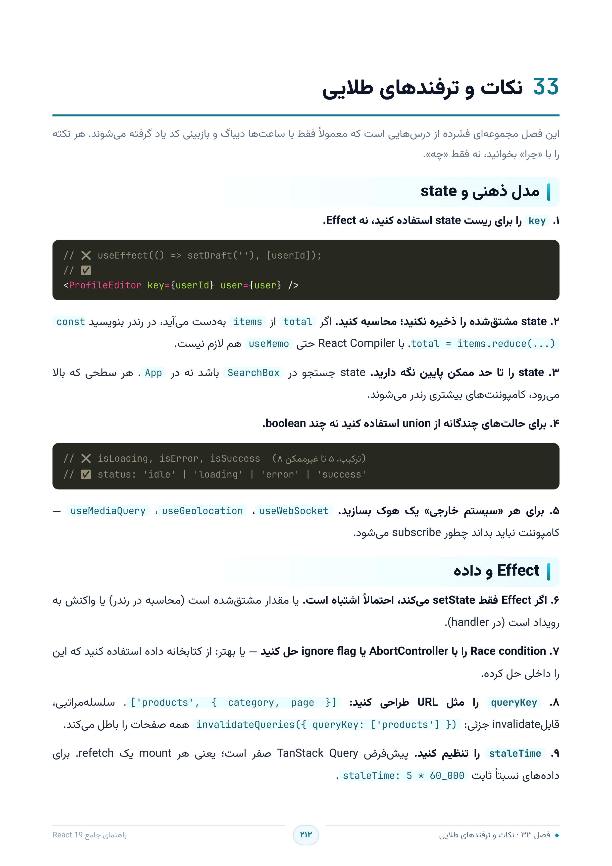 صفحه ۲۱۲