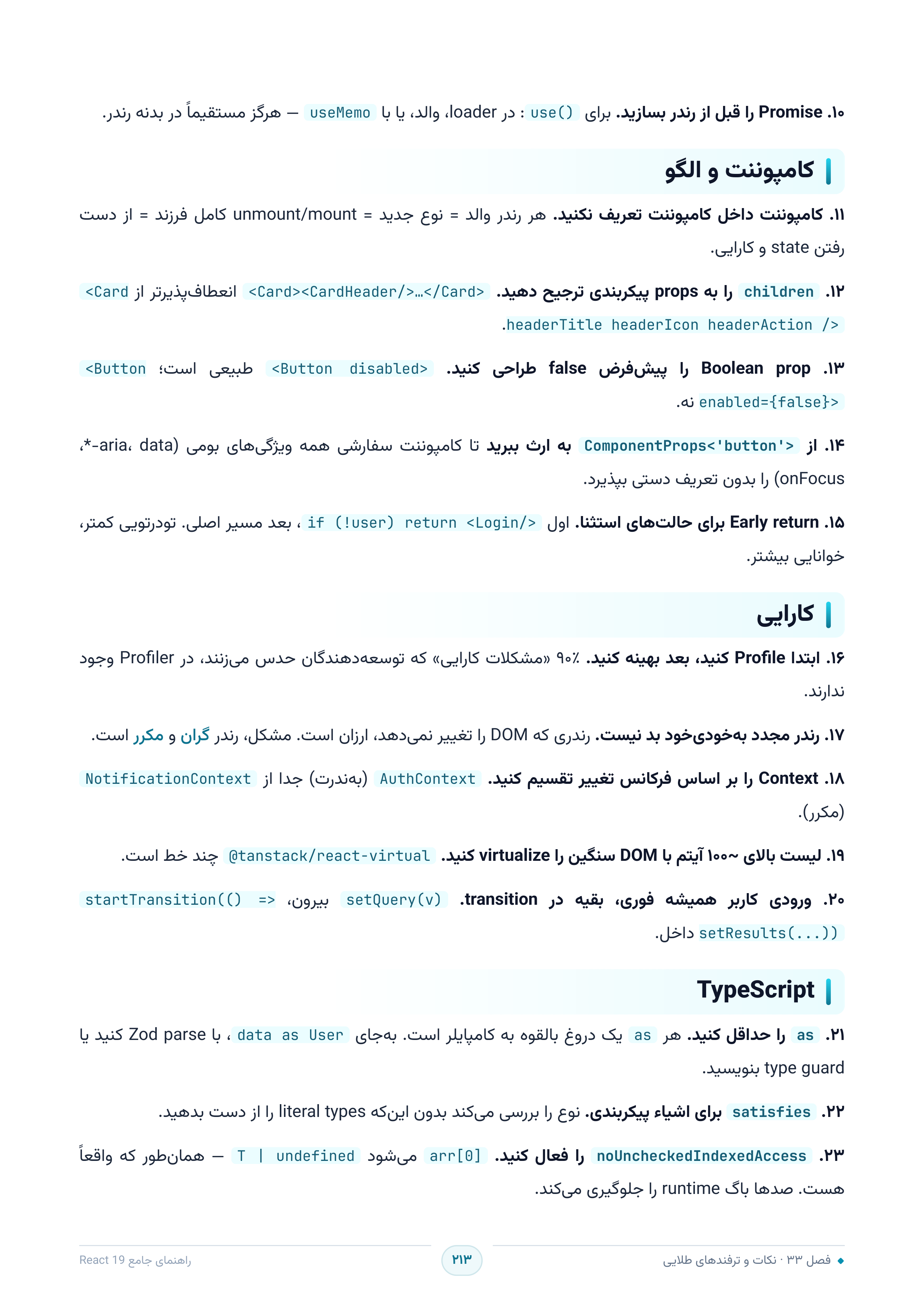 صفحه ۲۱۳