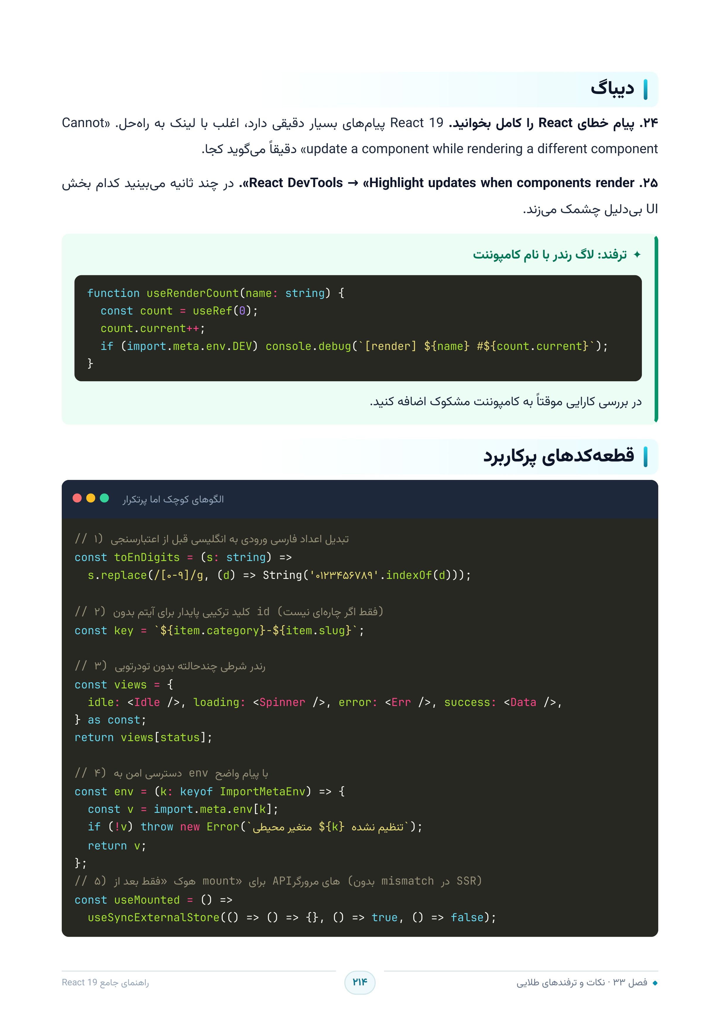 صفحه ۲۱۴