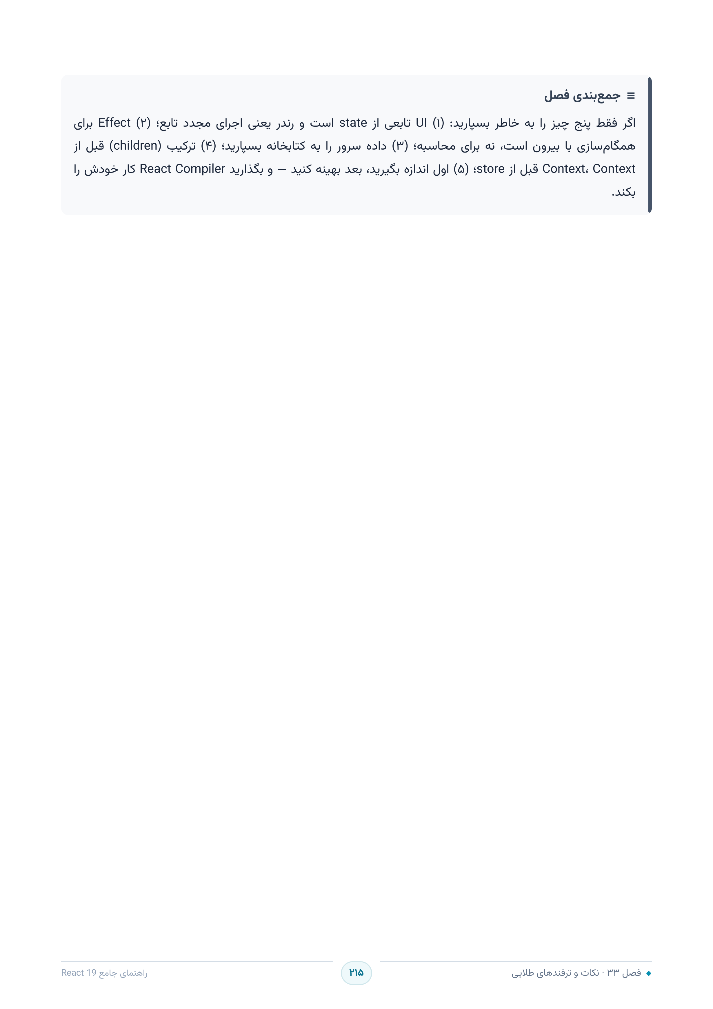 صفحه ۲۱۵