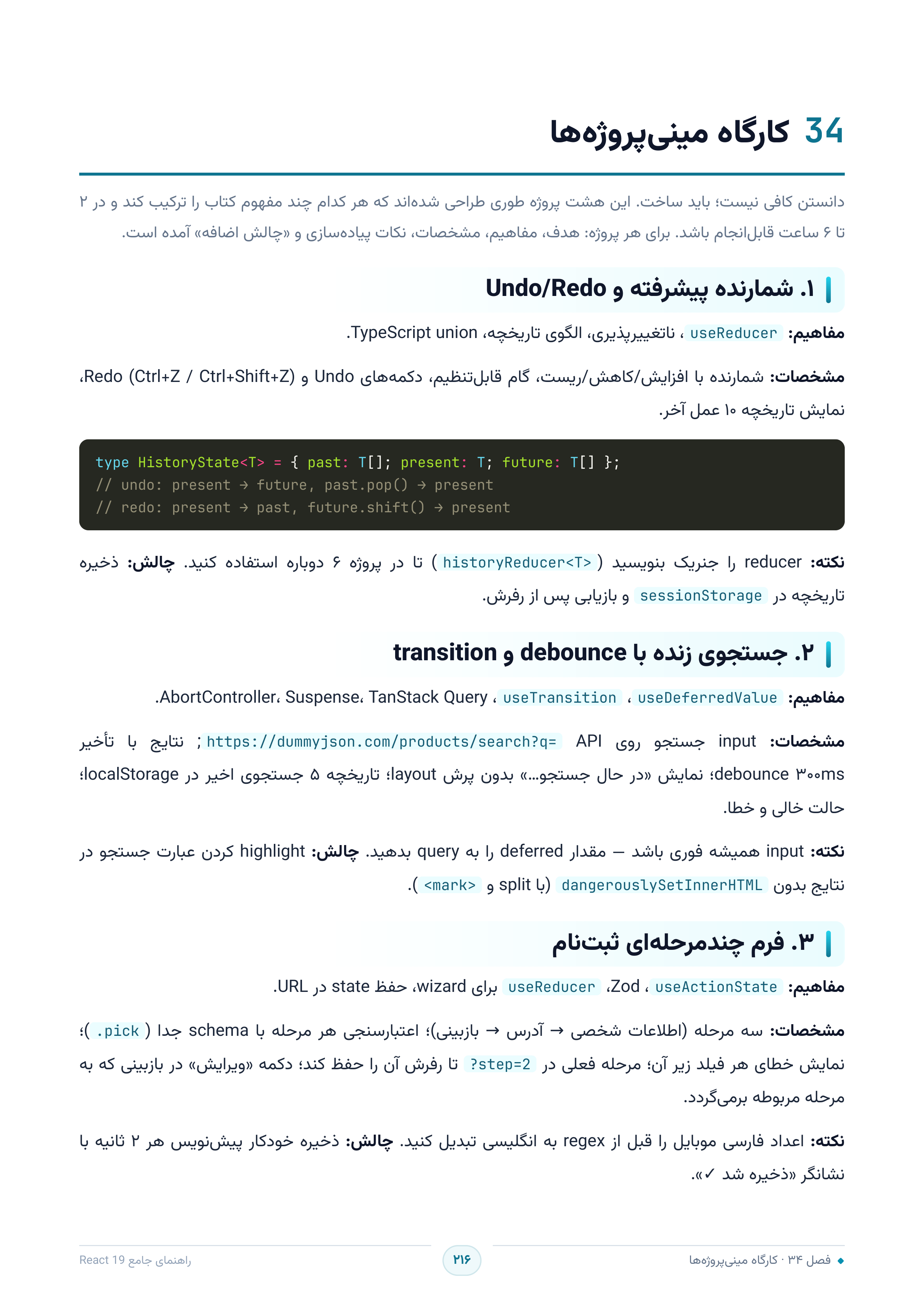 صفحه ۲۱۶