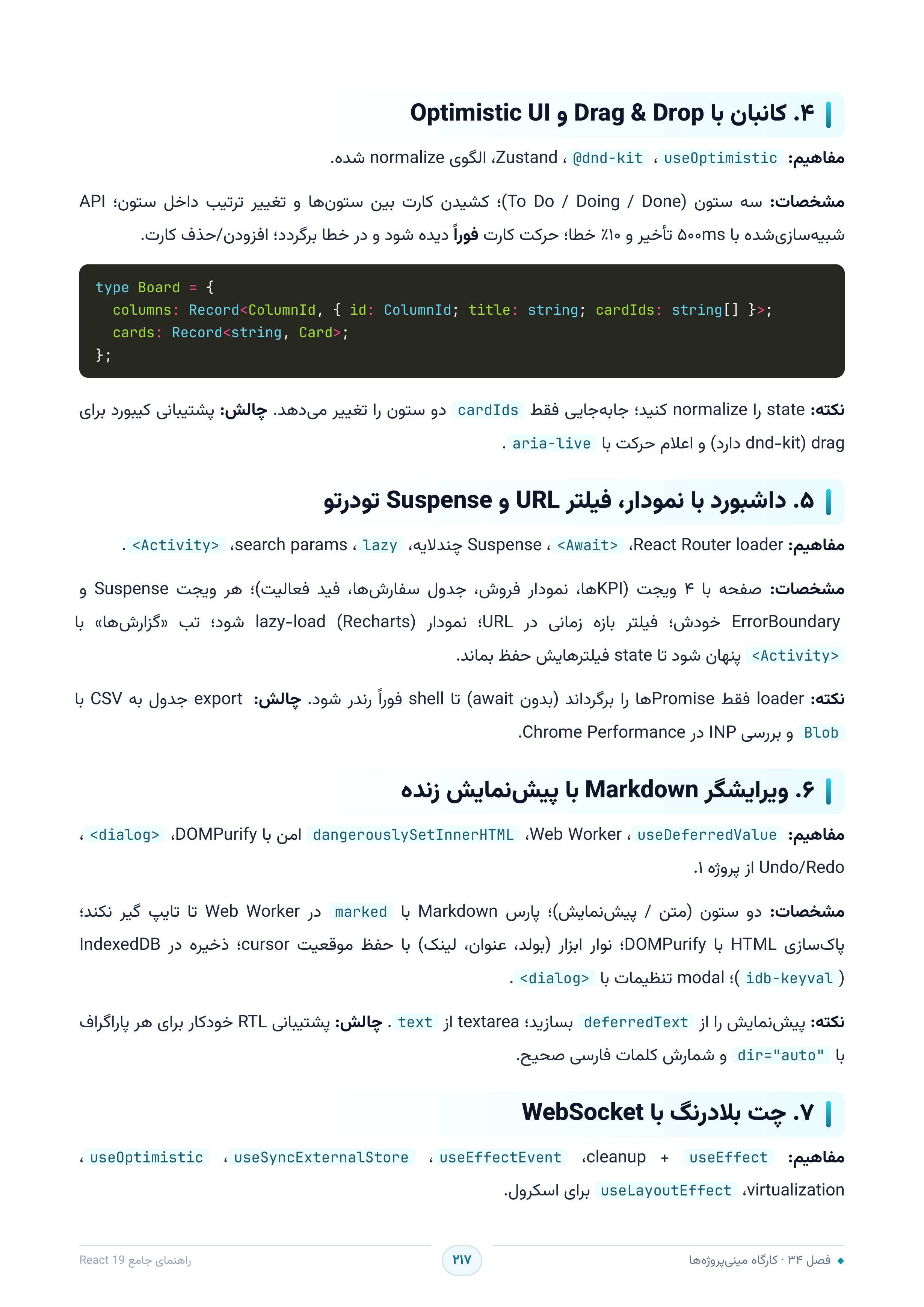 صفحه ۲۱۷