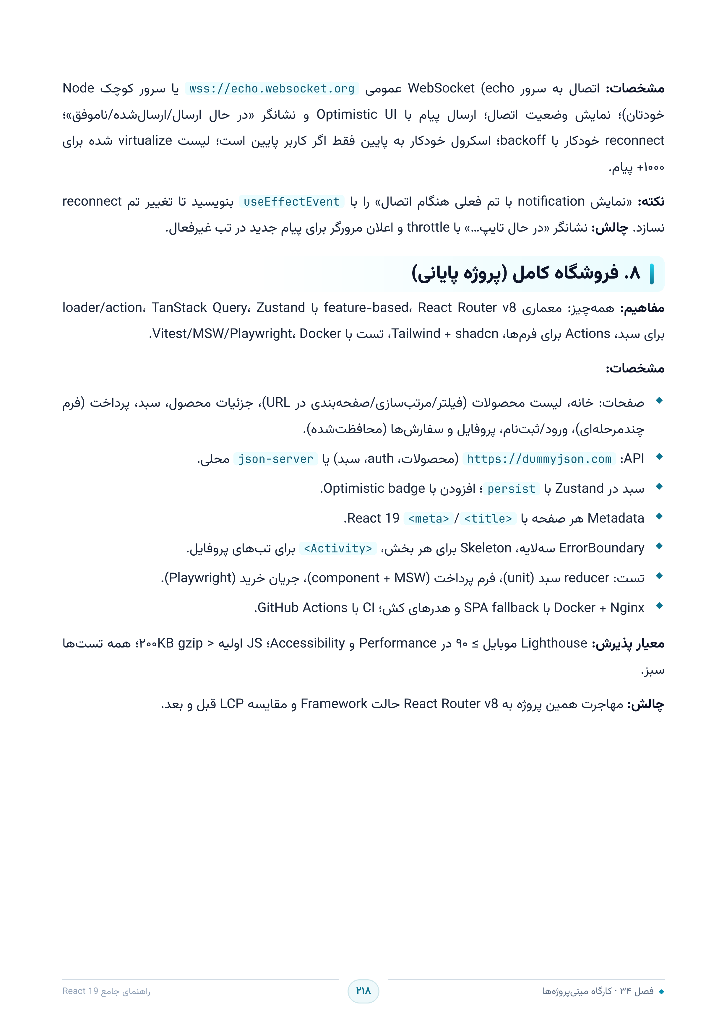 صفحه ۲۱۸