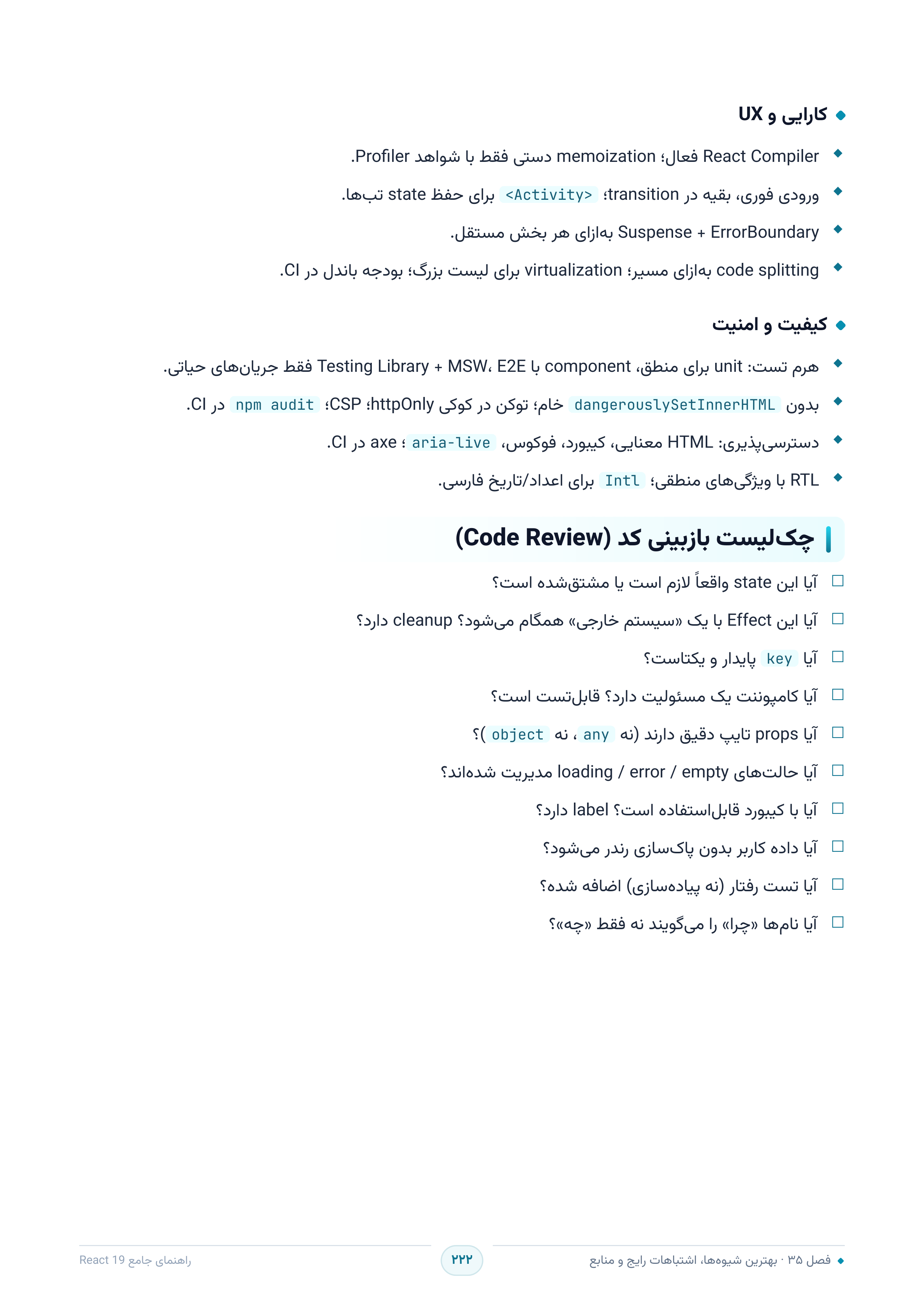 صفحه ۲۲۲