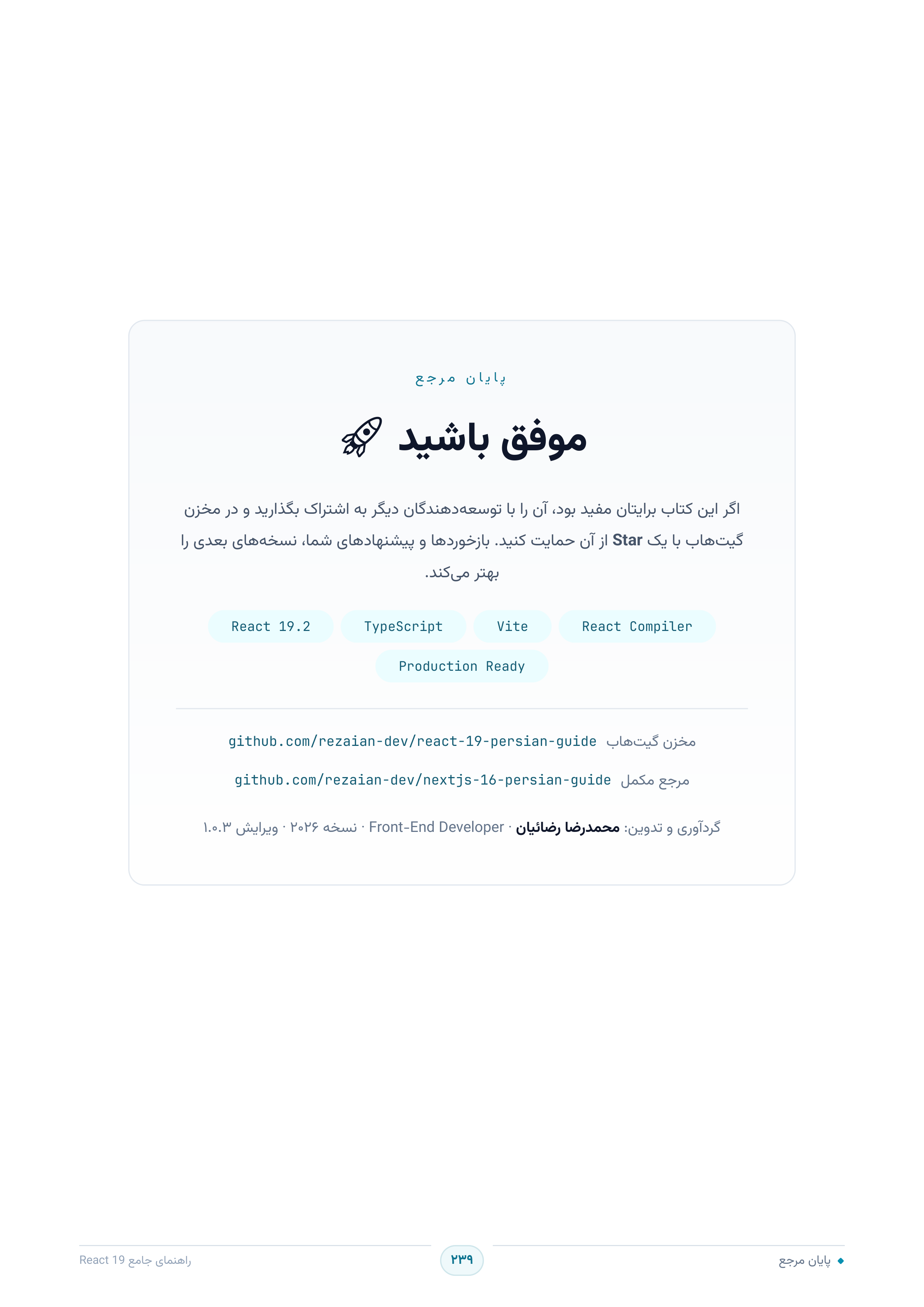 صفحه ۲۳۹