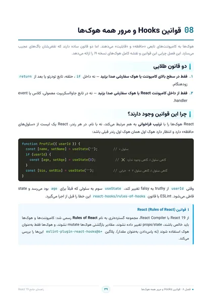 ساختار فصل